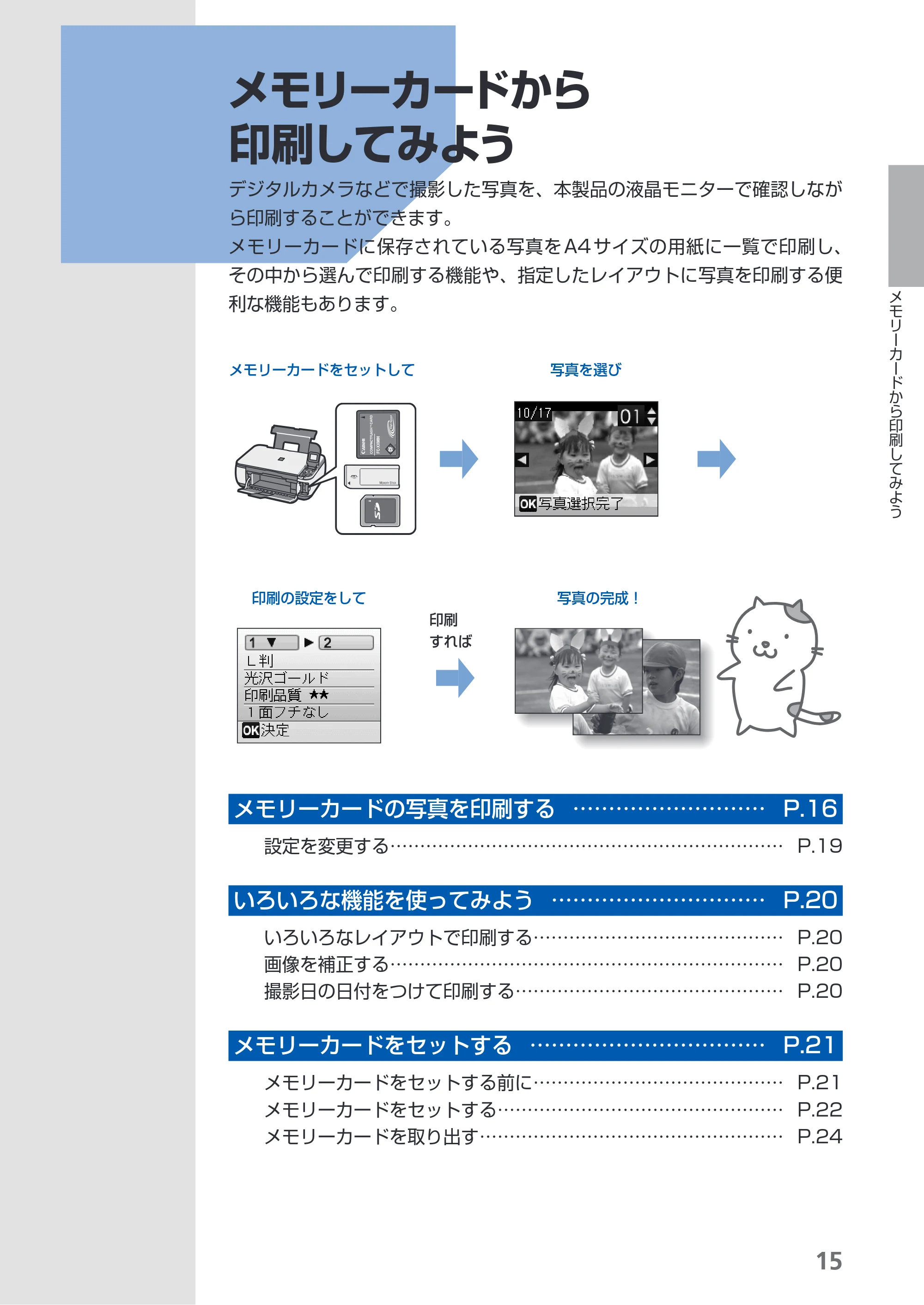 キヤノン PIXUS MP490 らくらく操作ガイド （PDF形式／14Mバイト） — メモリーカードから印刷してみよう — 原本ページ — 17ページ