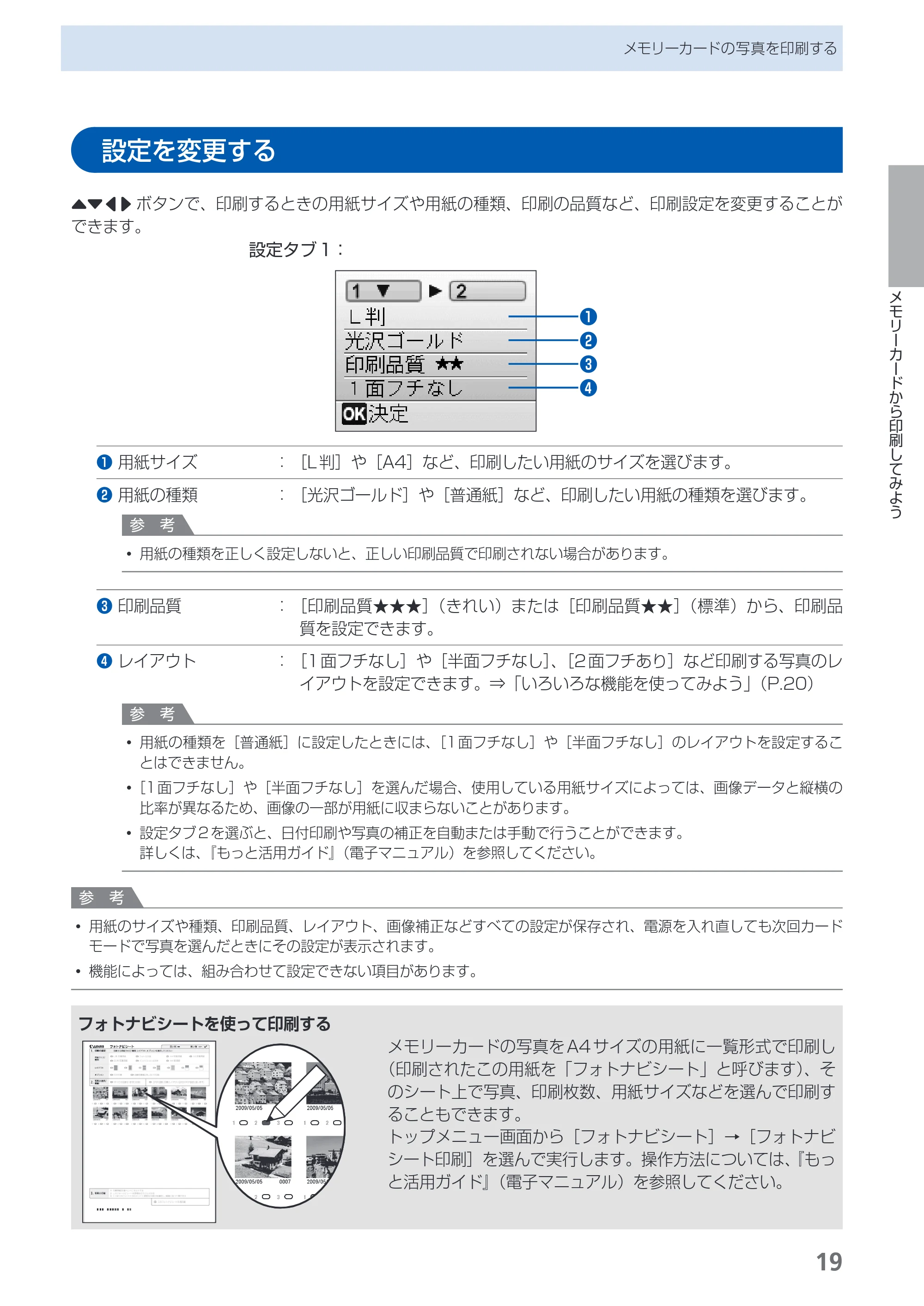 キヤノン PIXUS MP490 らくらく操作ガイド （PDF形式／14Mバイト） — 設定を変更する — 原本ページ — 21ページ