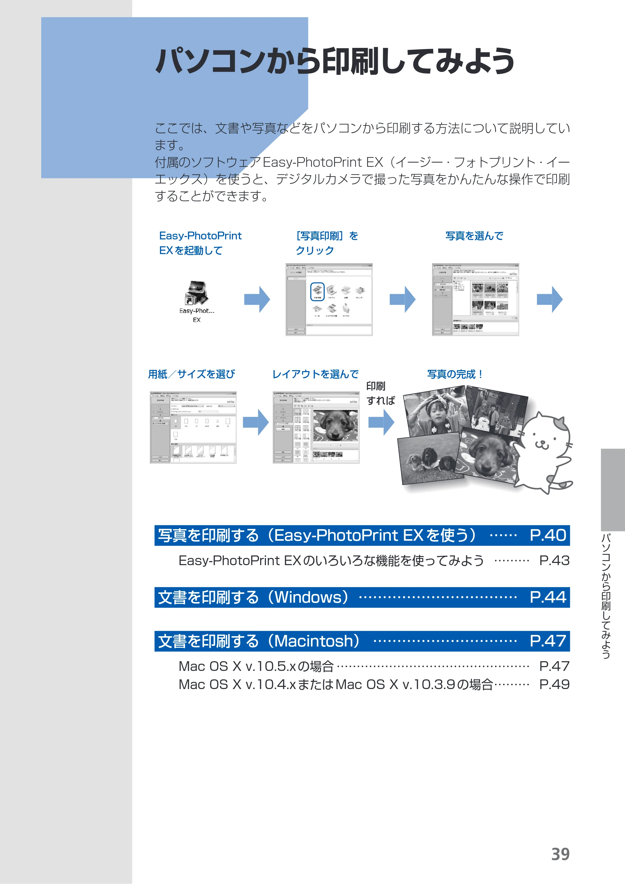キヤノン PIXUS MP490 らくらく操作ガイド （PDF形式／14Mバイト） — パソコンから印刷してみよう — 原本ページ — 41ページ