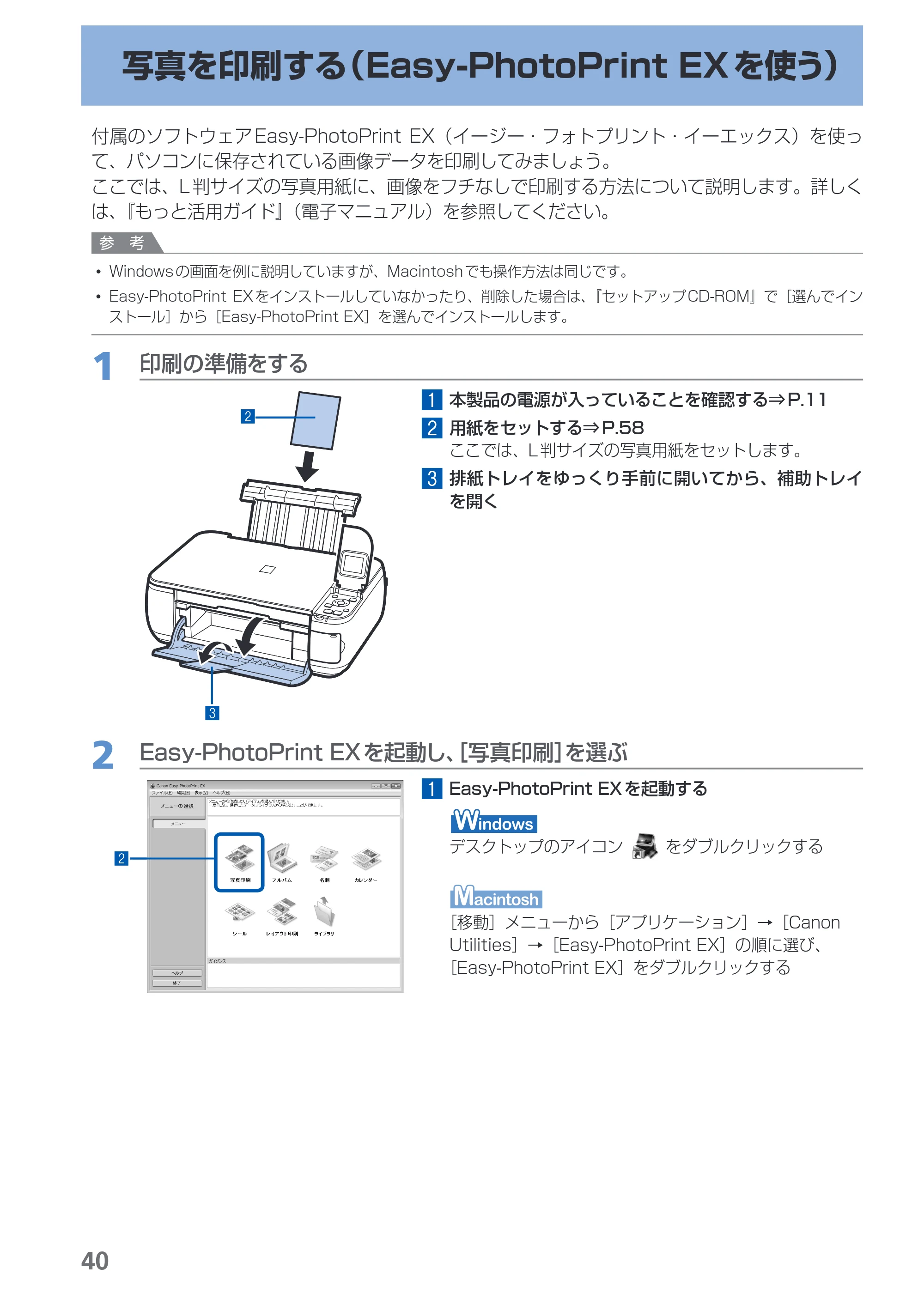 キヤノン PIXUS MP490 らくらく操作ガイド （PDF形式／14Mバイト） — 写真を印刷する（Easy-PhotoPrint EXを使う） — 原本ページ — 42ページ