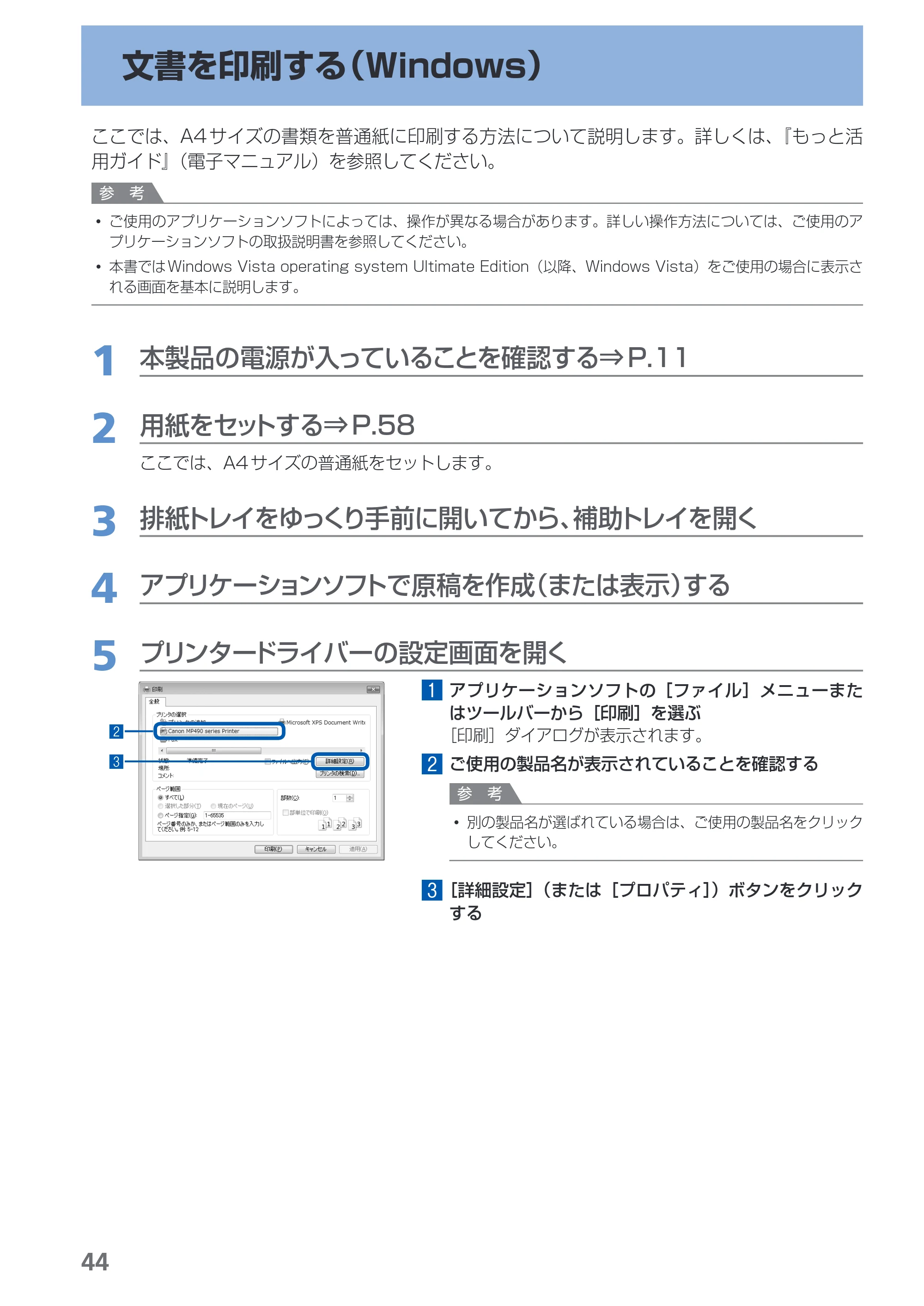 キヤノン PIXUS MP490 らくらく操作ガイド （PDF形式／14Mバイト） — 文書を印刷する（Windows） — 原本ページ — 46ページ