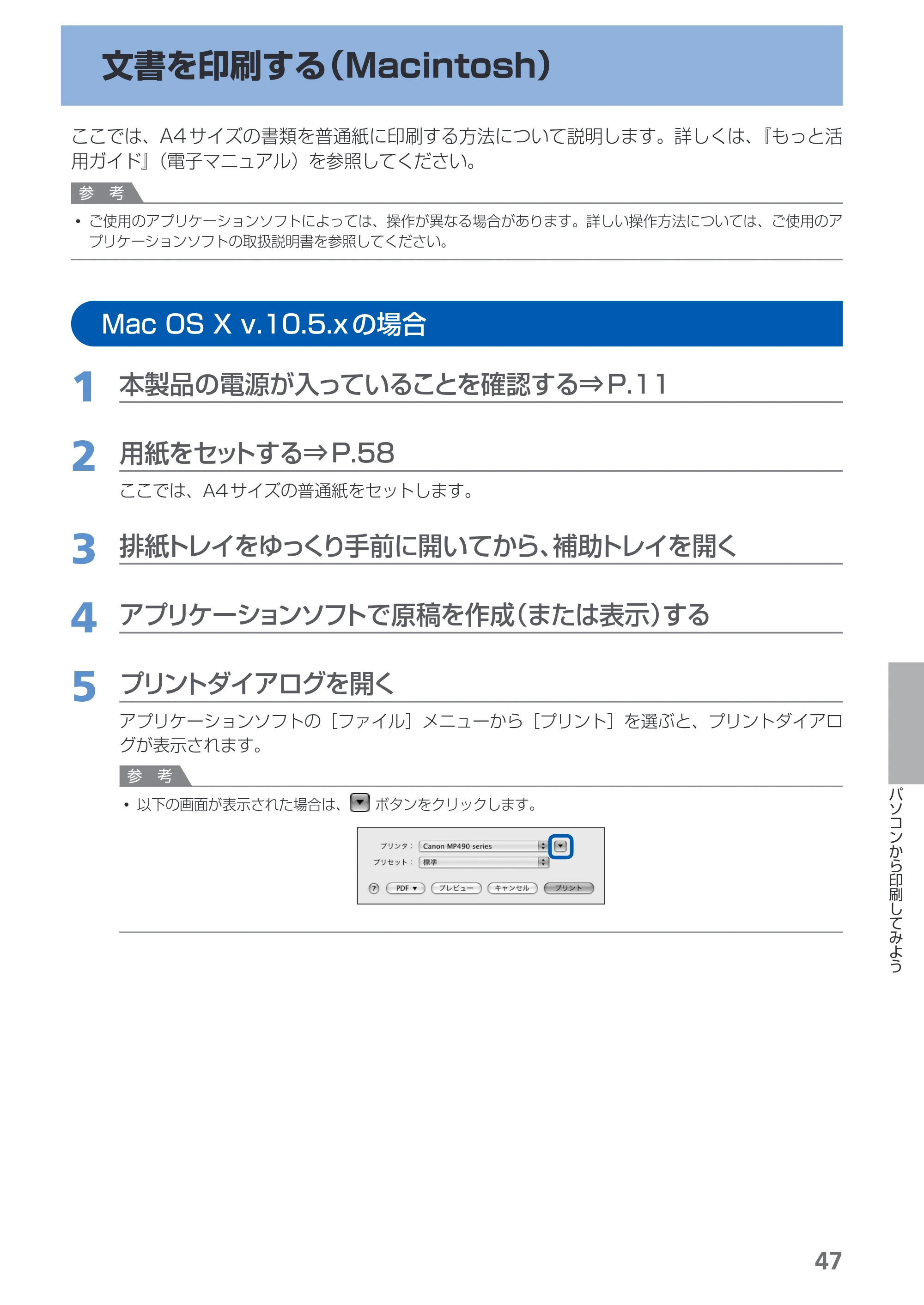キヤノン PIXUS MP490 らくらく操作ガイド （PDF形式／14Mバイト） — 文書を印刷する（Macintosh） — 原本ページ — 49ページ