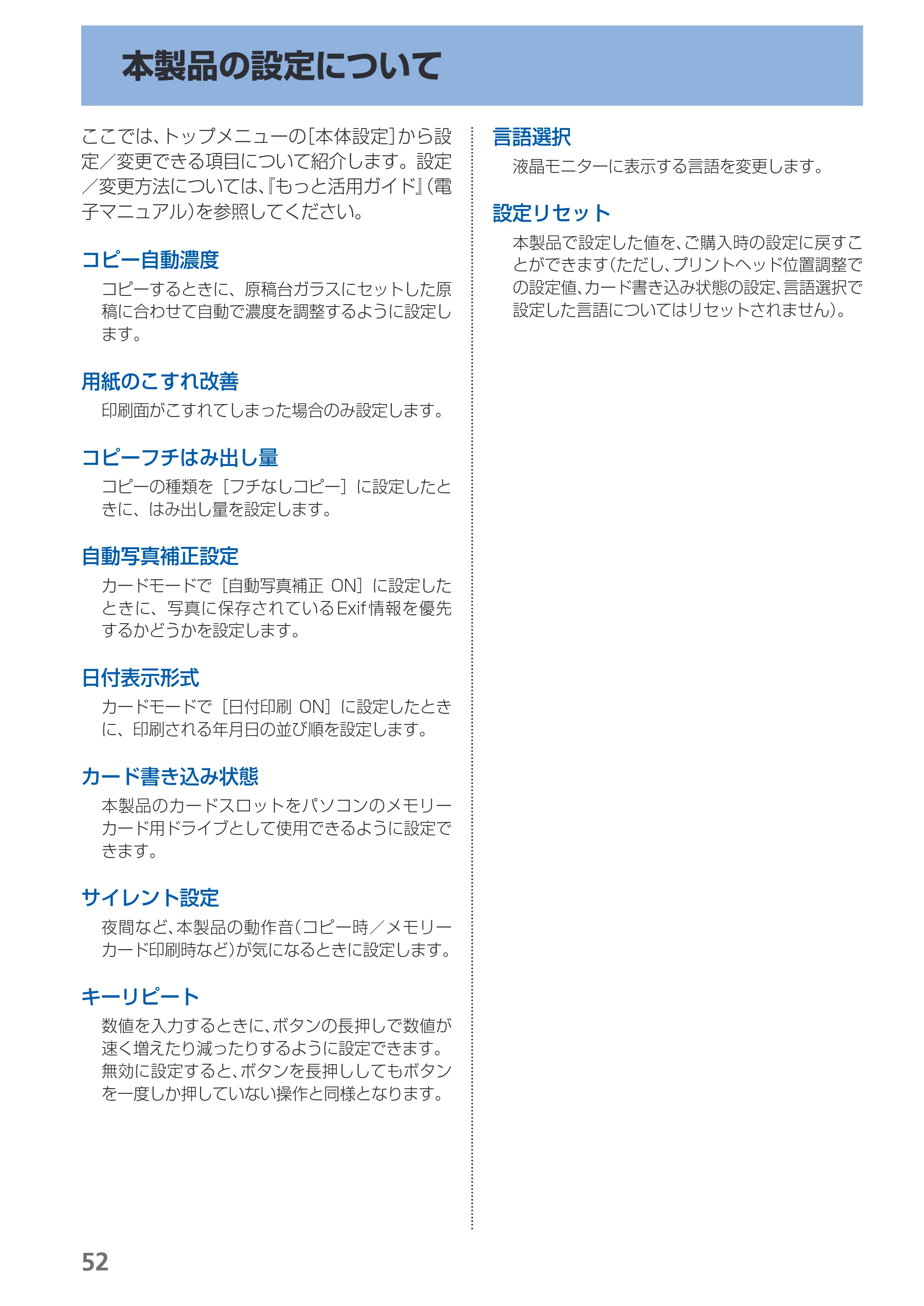 キヤノン PIXUS MP490 らくらく操作ガイド （PDF形式／14Mバイト） — 本製品の設定について — 原本ページ — 54ページ