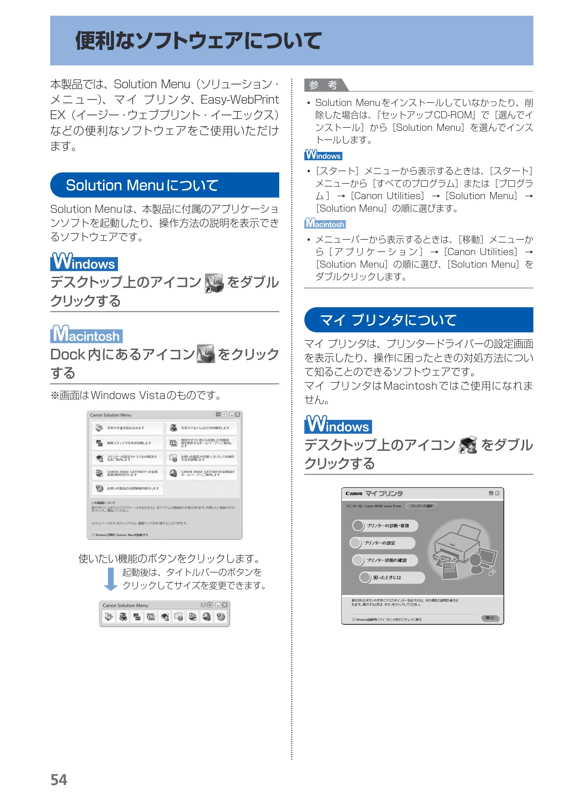 キヤノン PIXUS MP490 らくらく操作ガイド （PDF形式／14Mバイト） — 便利なソフトウェアについて — 原本ページ — 56ページ