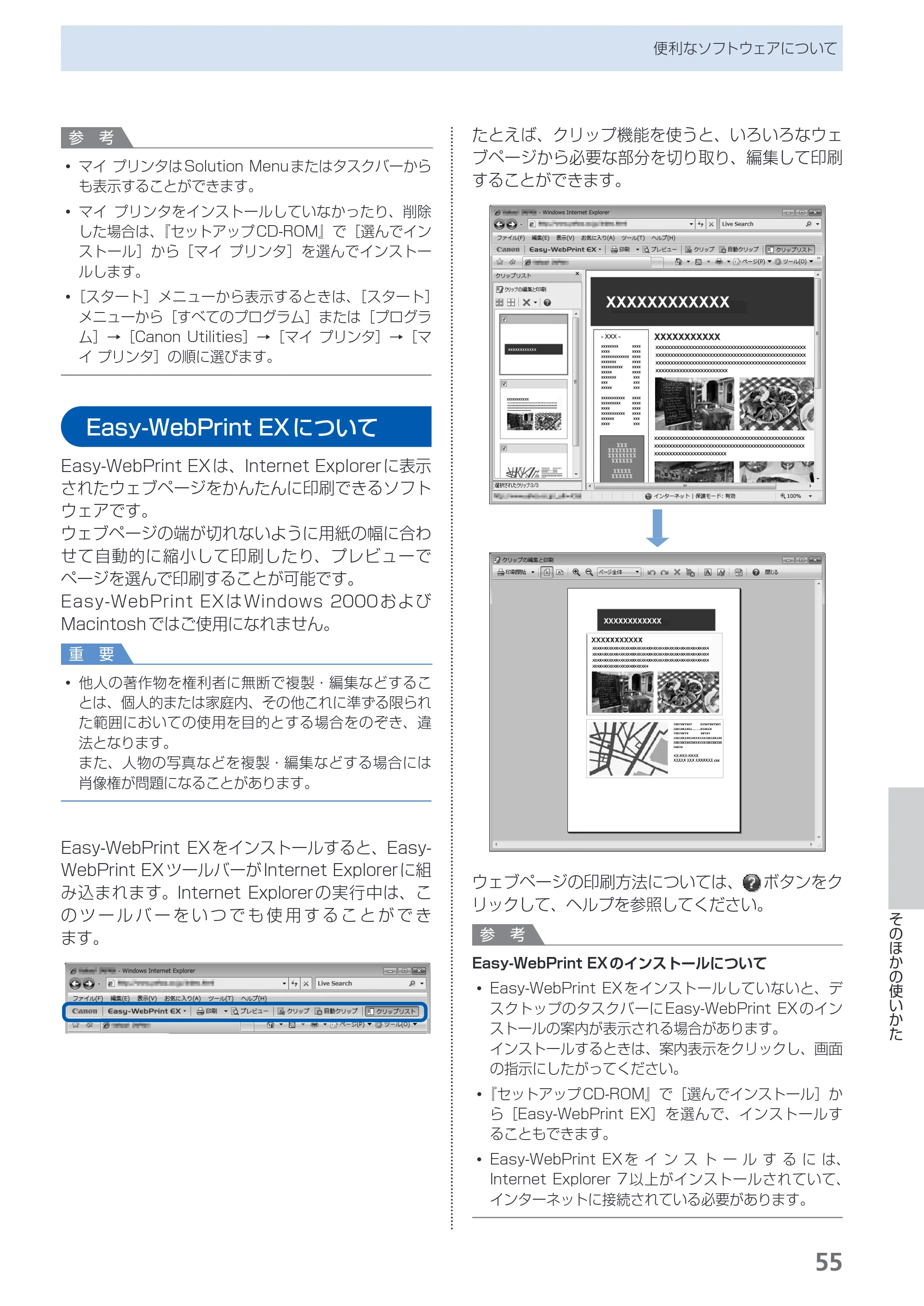 キヤノン PIXUS MP490 らくらく操作ガイド （PDF形式／14Mバイト） — Easy-WebPrint EXについて — 原本ページ — 57ページ