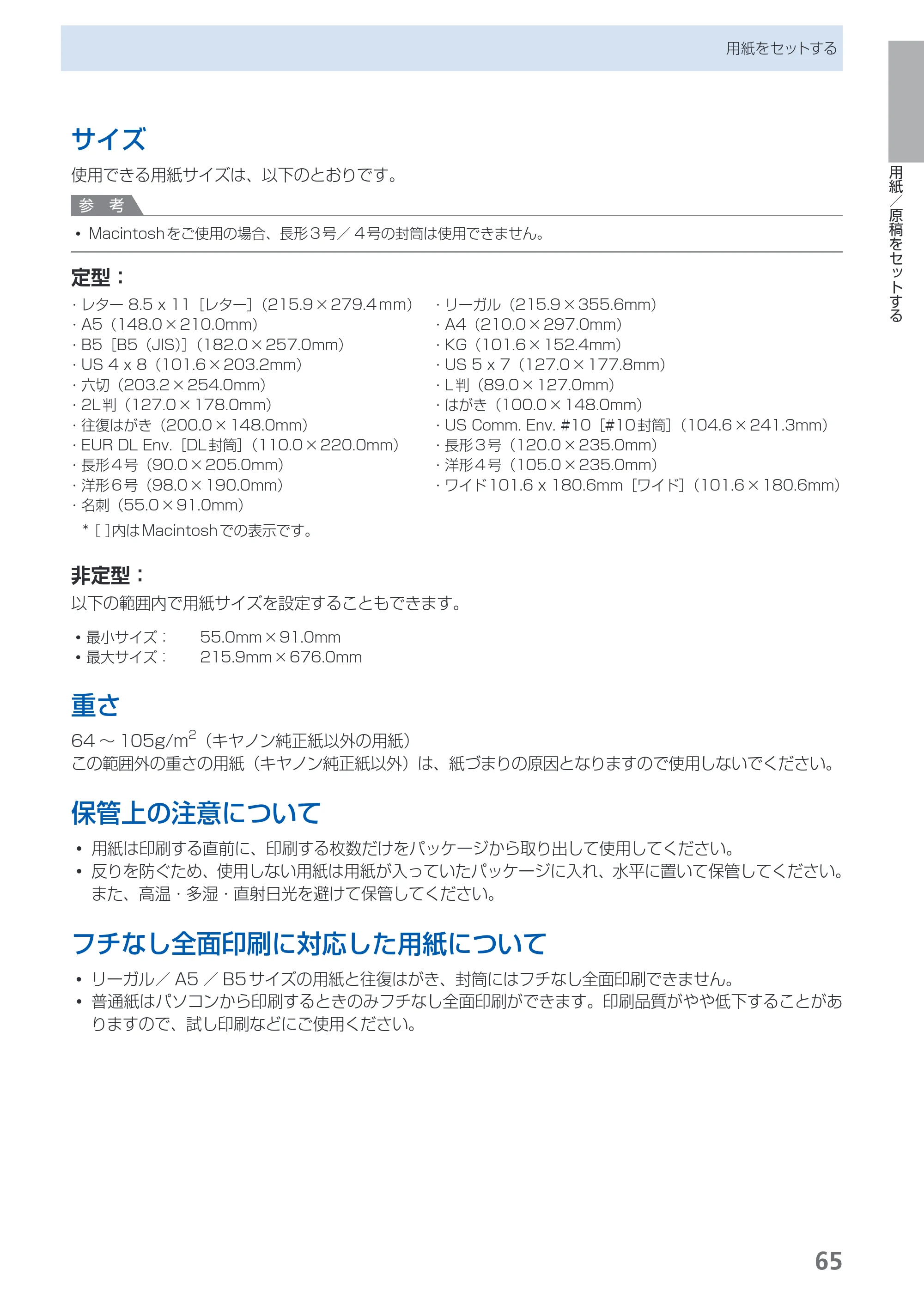 キヤノン PIXUS MP490 らくらく操作ガイド （PDF形式／14Mバイト） — 原本ページ — 67ページ