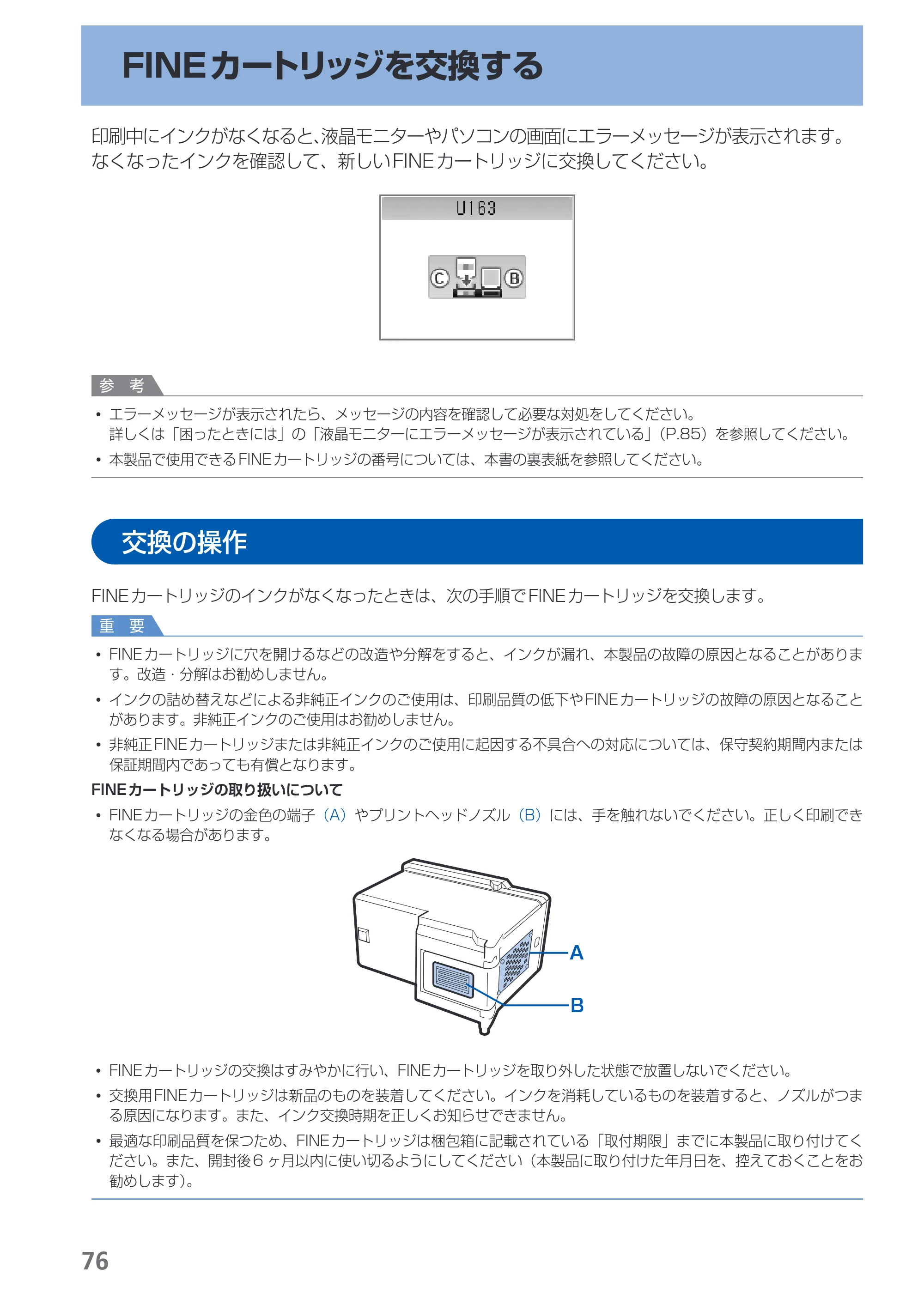 キヤノン PIXUS MP490 らくらく操作ガイド （PDF形式／14Mバイト） — FINEカートリッジを交換する — 原本ページ — 78ページ