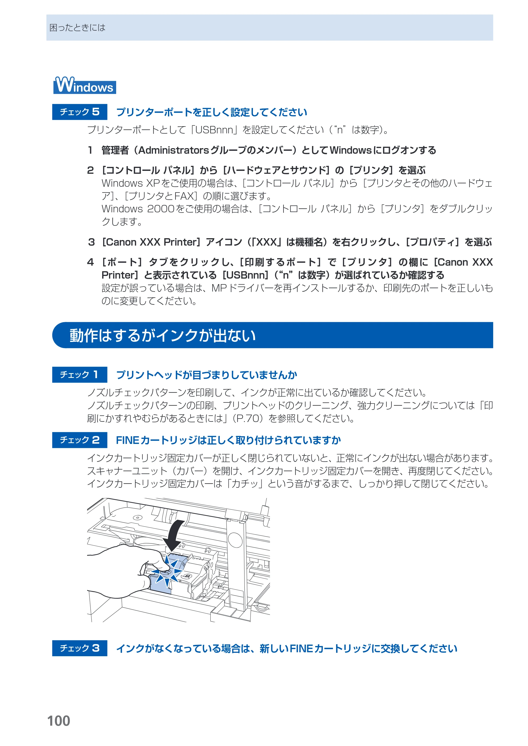 キヤノン PIXUS MP490 らくらく操作ガイド （PDF形式／14Mバイト） — 動作はするがインクが出ない — 原本ページ — 102ページ
