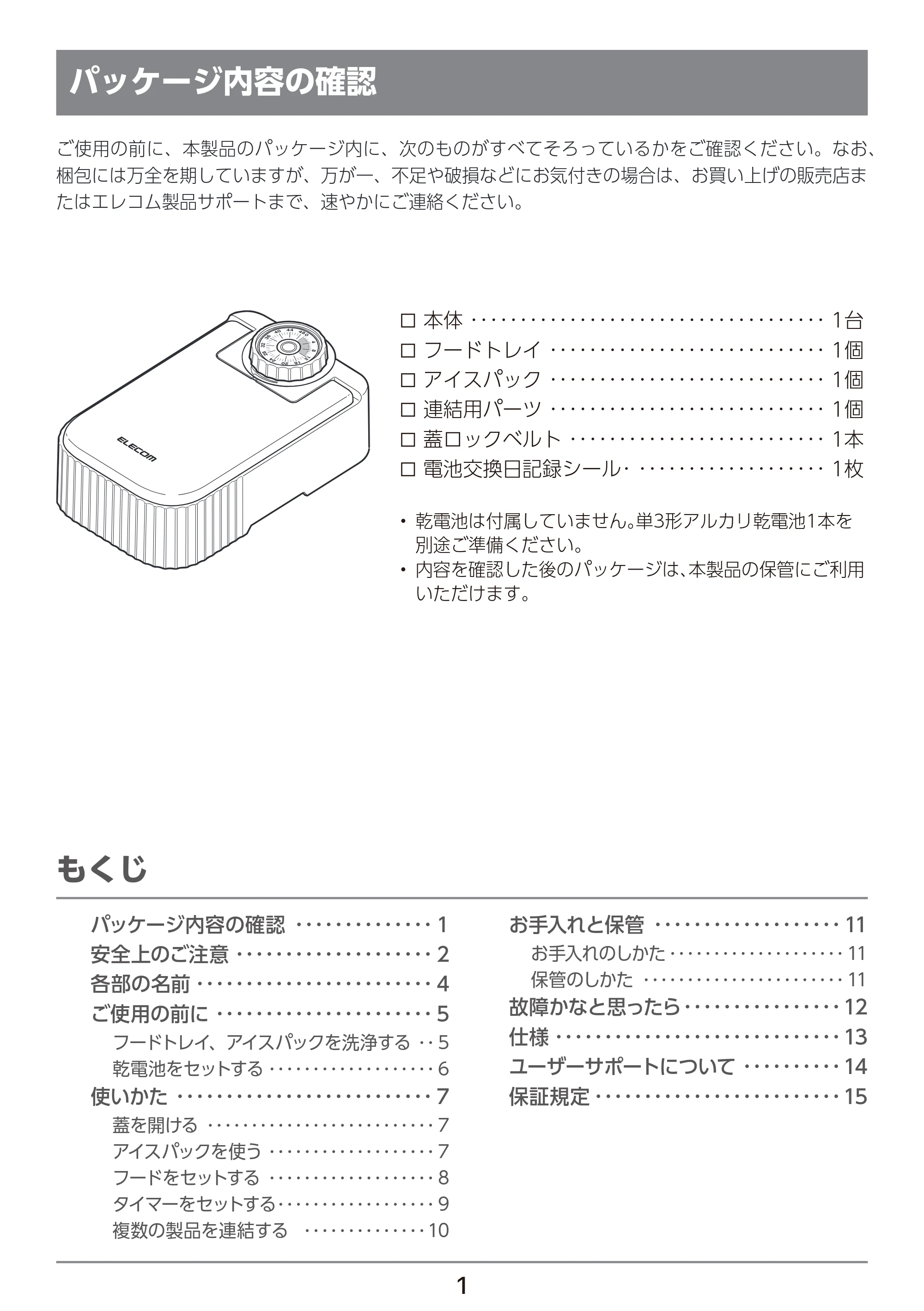 エレコム PET-AF06WH 取扱説明書 — パッケージ内容の確認 — 原本ページ — 2ページ
