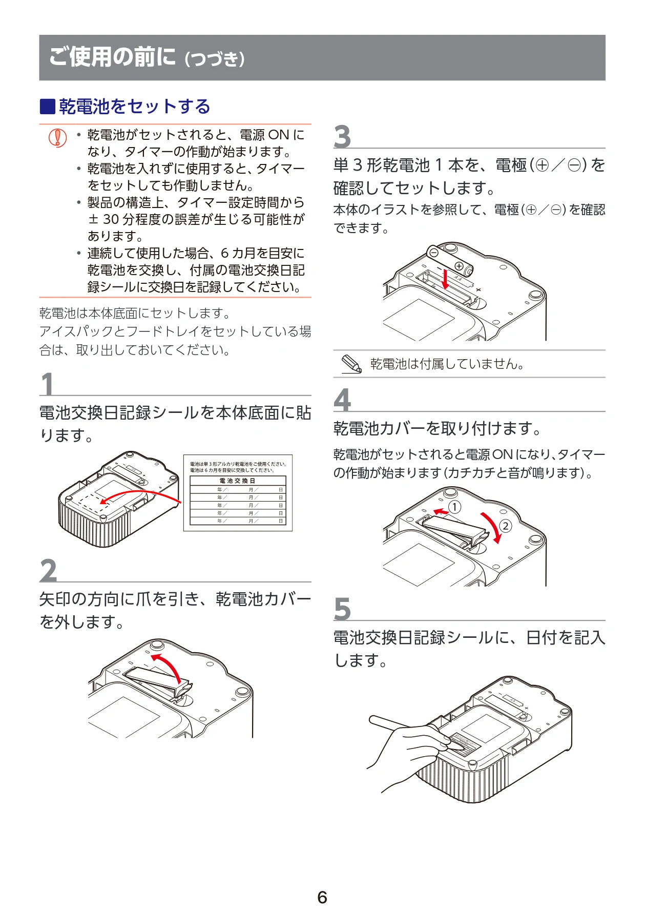 エレコム PET-AF06WH 取扱説明書 — 乾電池をセットする — 図版 7-1 — 7ページ