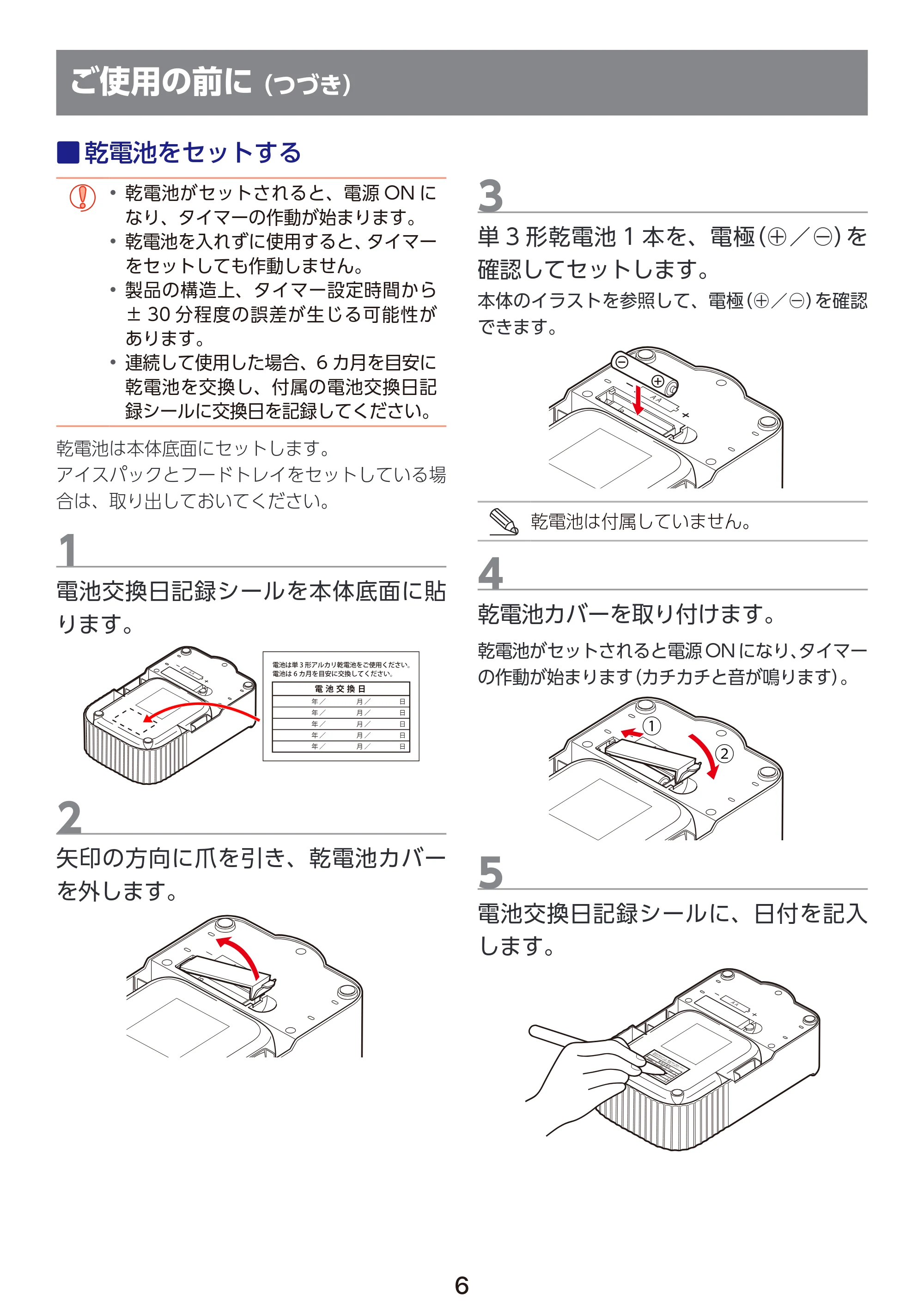 エレコム PET-AF06WH 取扱説明書 — 乾電池をセットする — 原本ページ — 7ページ