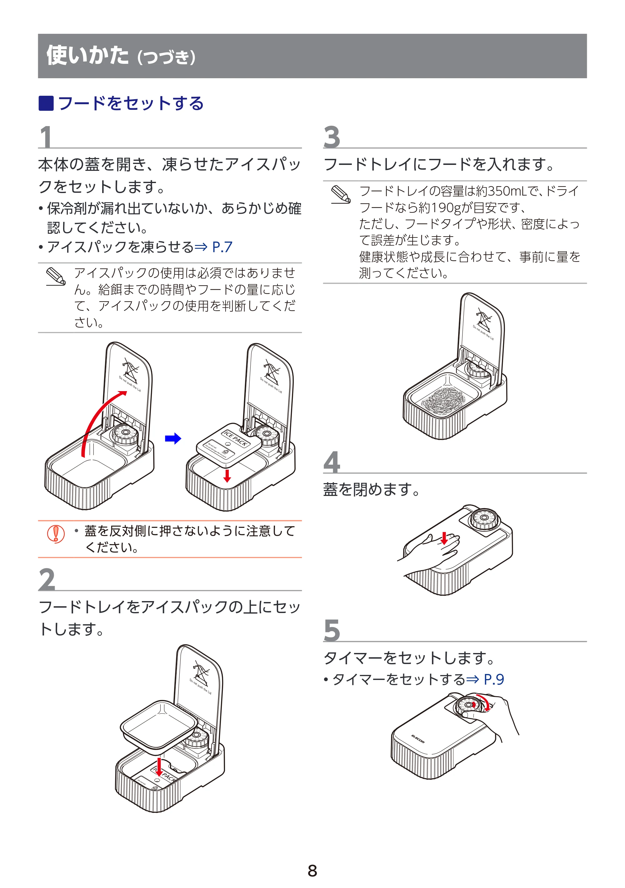 エレコム PET-AF06WH 取扱説明書 — フードをセットする — 原本ページ — 9ページ