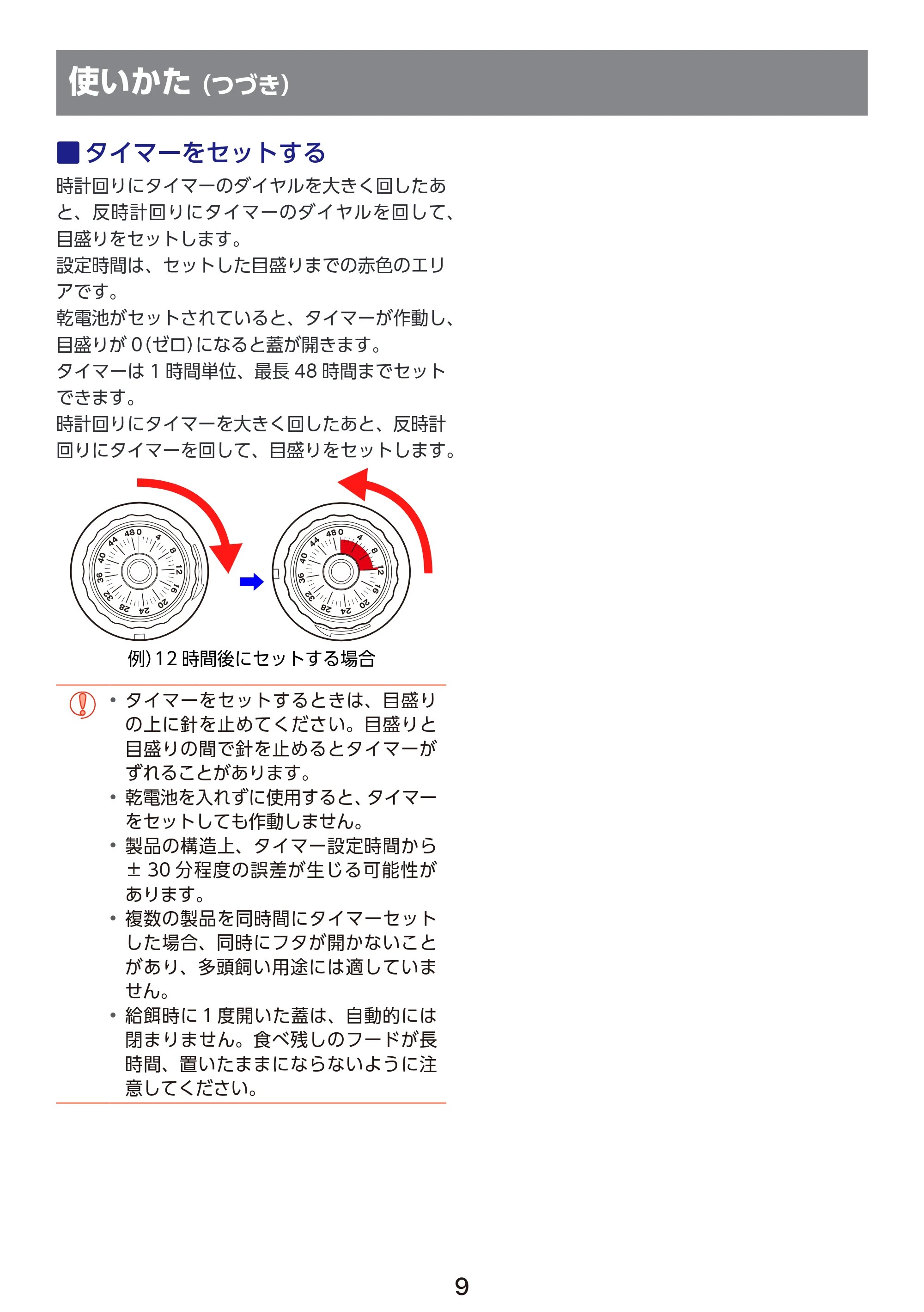 エレコム PET-AF06WH 取扱説明書 — タイマーをセットする — 原本ページ — 10ページ