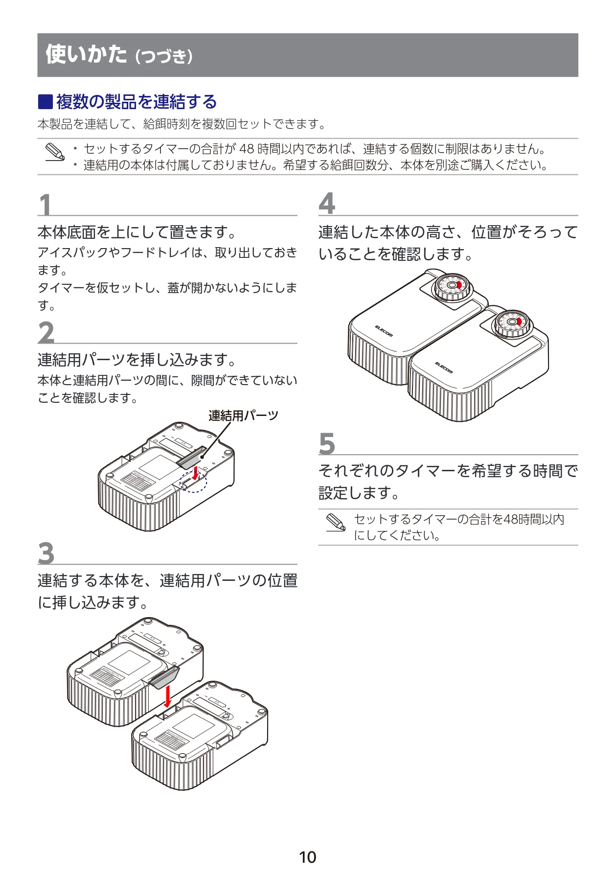 エレコム PET-AF06WH 取扱説明書 — 複数の製品を連結する — 図版 11-1 — 11ページ