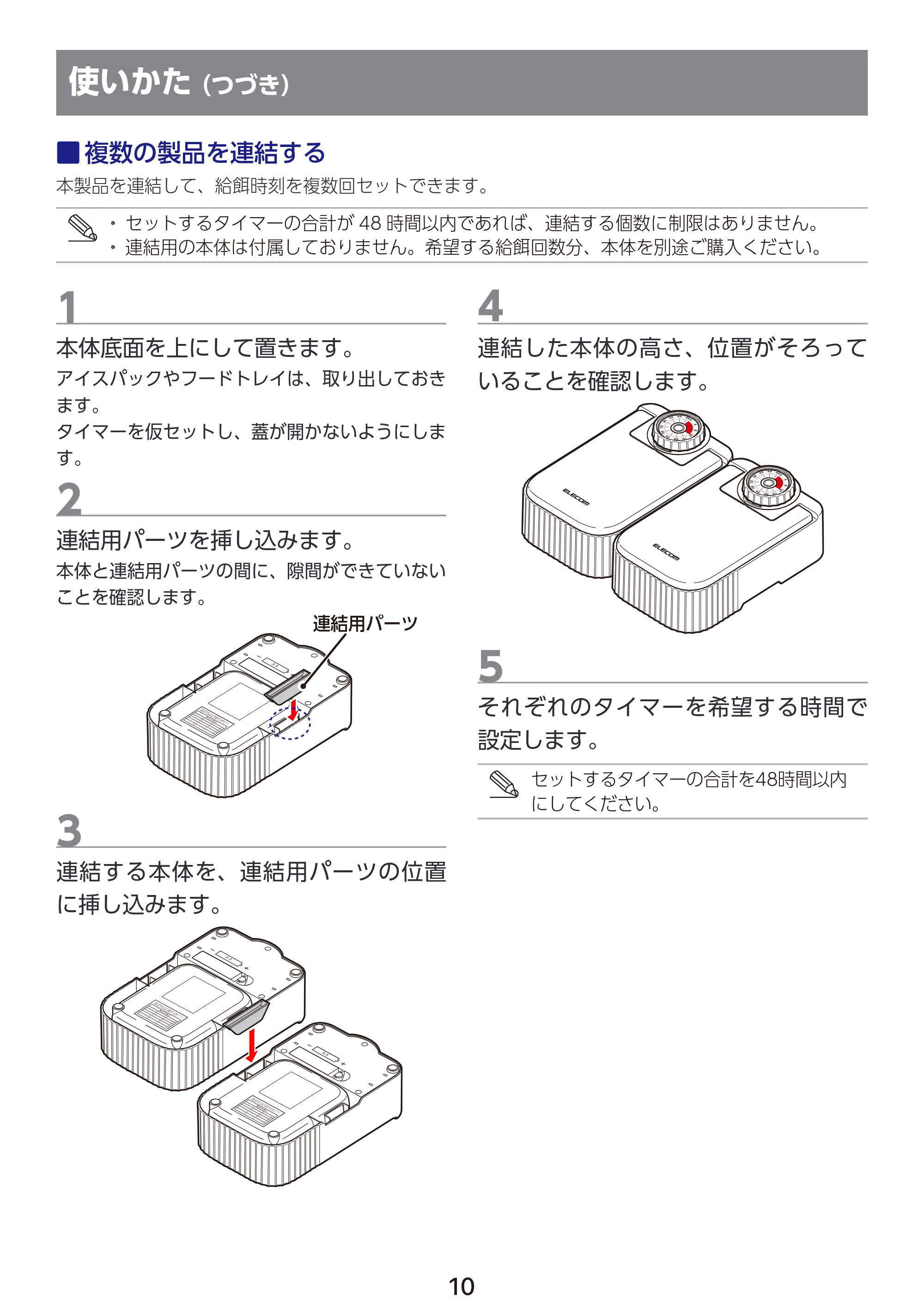 エレコム PET-AF06WH 取扱説明書 — 複数の製品を連結する — 原本ページ — 11ページ
