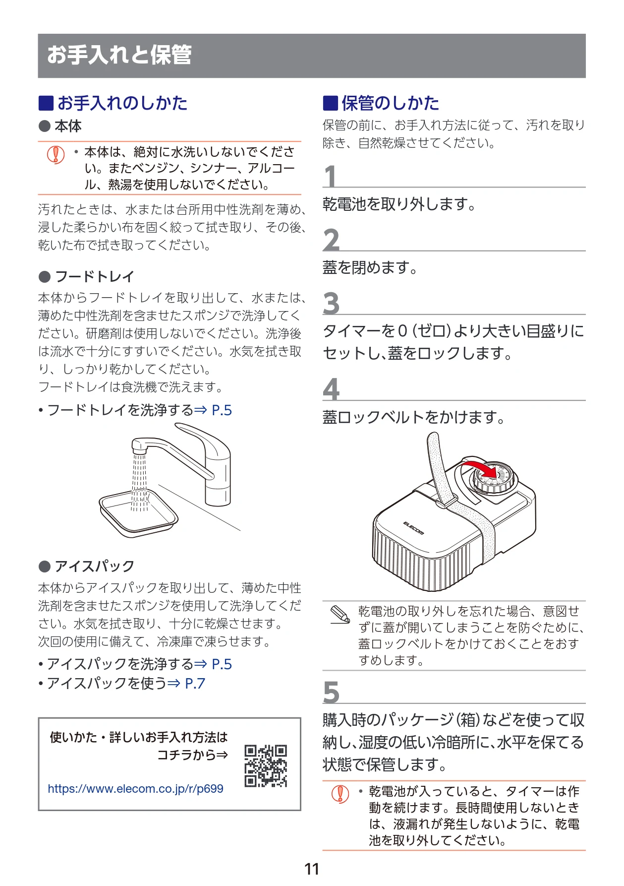 エレコム PET-AF06WH 取扱説明書 — お手入れと保管 — 図版 12-1 — 12ページ