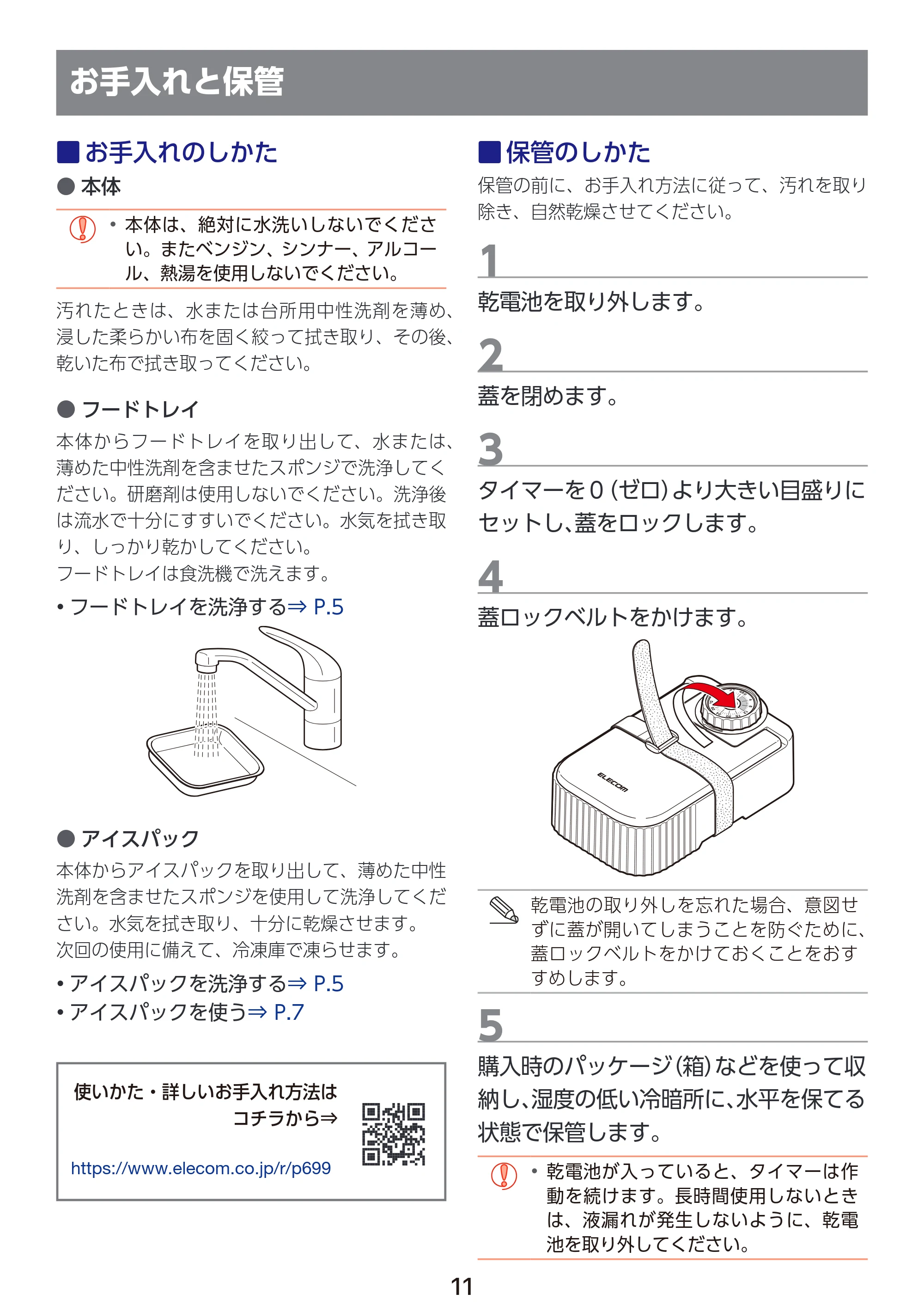 エレコム PET-AF06WH 取扱説明書 — お手入れと保管 — 原本ページ — 12ページ