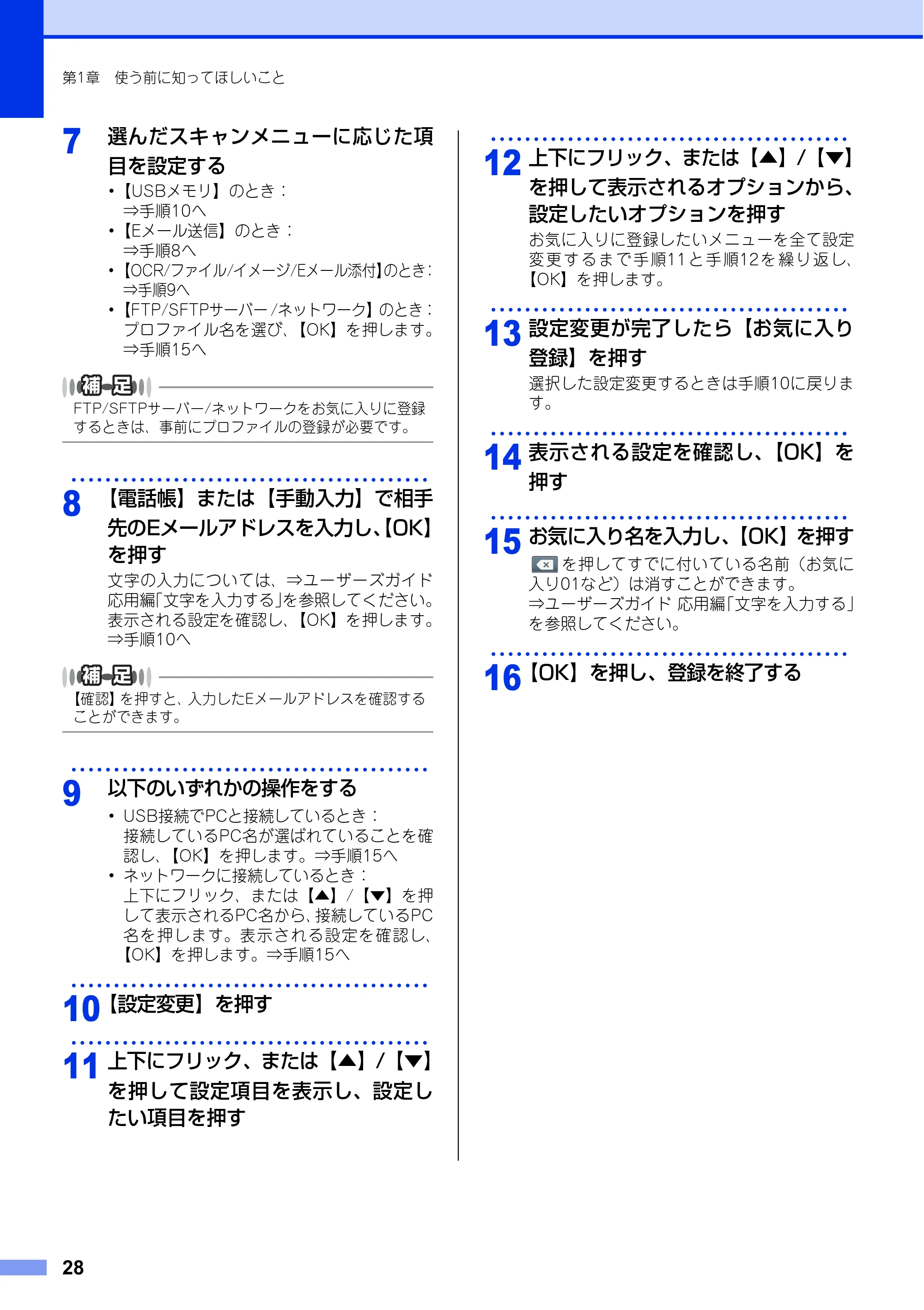 ブラザー MFC-L8650CDW / MFC-L9550CDW ユーザーズガイド ～基本編～ — 原本ページ — 28ページ