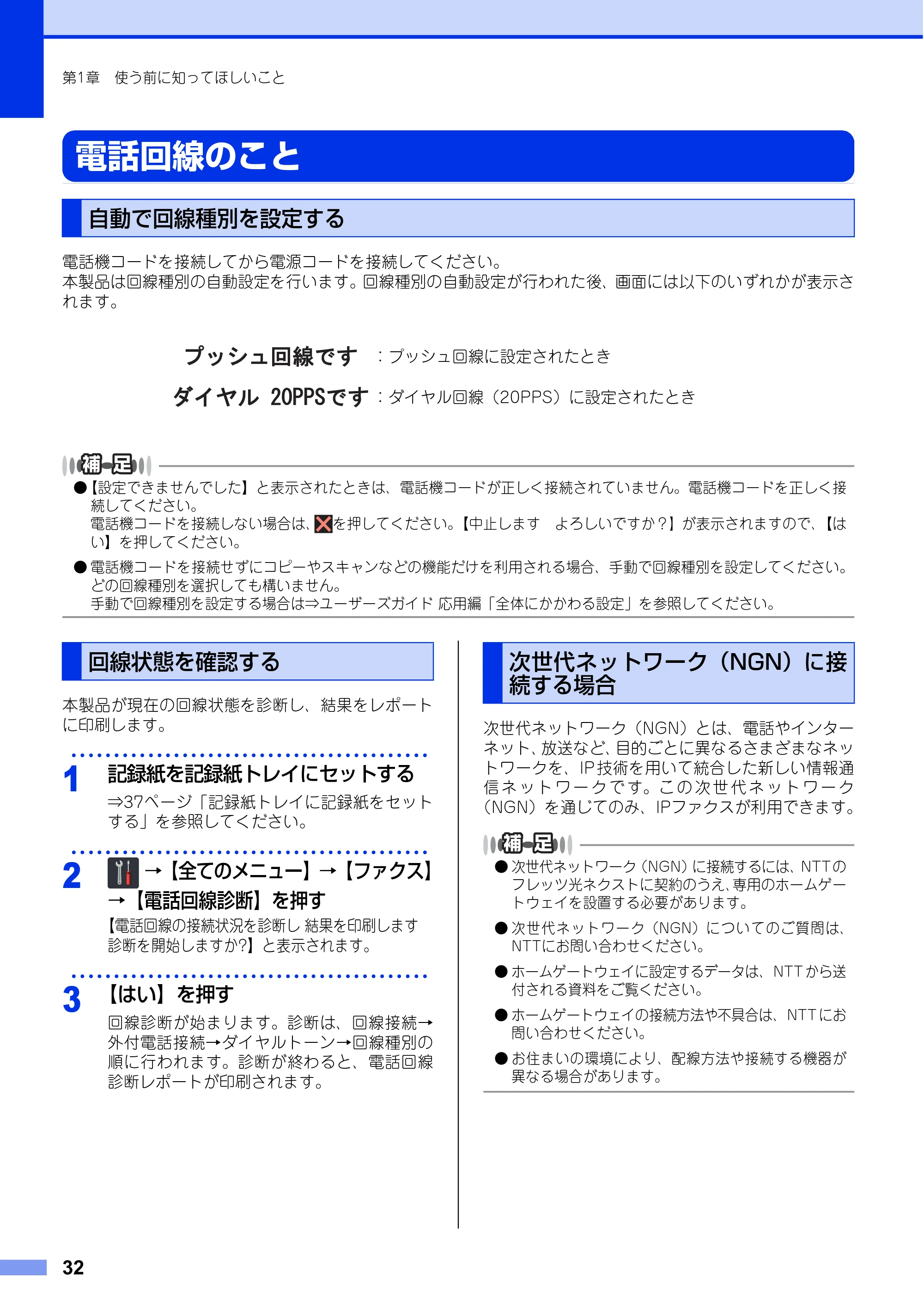 ブラザー MFC-L8650CDW / MFC-L9550CDW ユーザーズガイド ～基本編～ — 電話回線のこと — 原本ページ — 32ページ