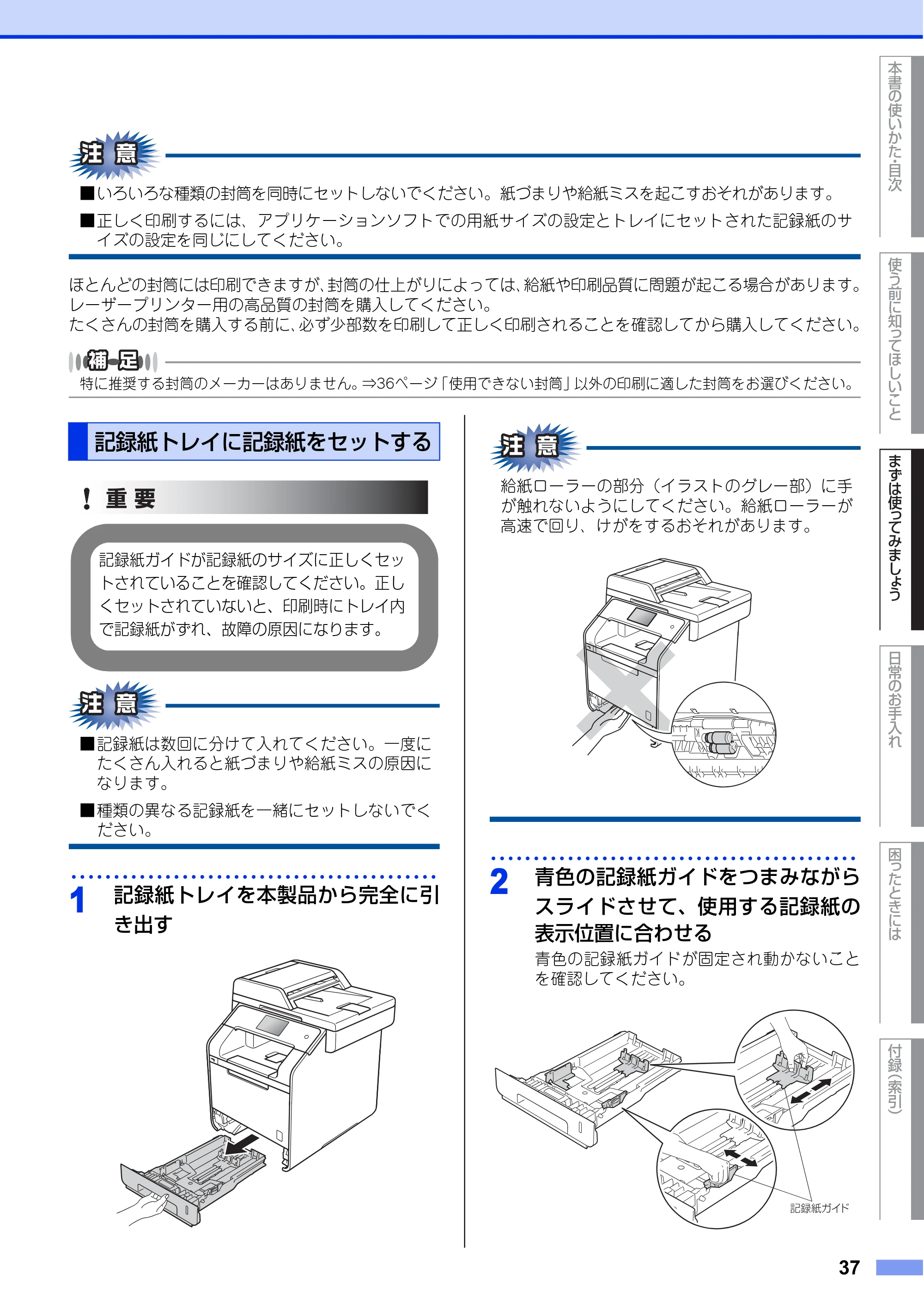 ブラザー MFC-L8650CDW / MFC-L9550CDW ユーザーズガイド ～基本編～ — 記録紙トレイに記録紙をセットする — 原本ページ — 37ページ