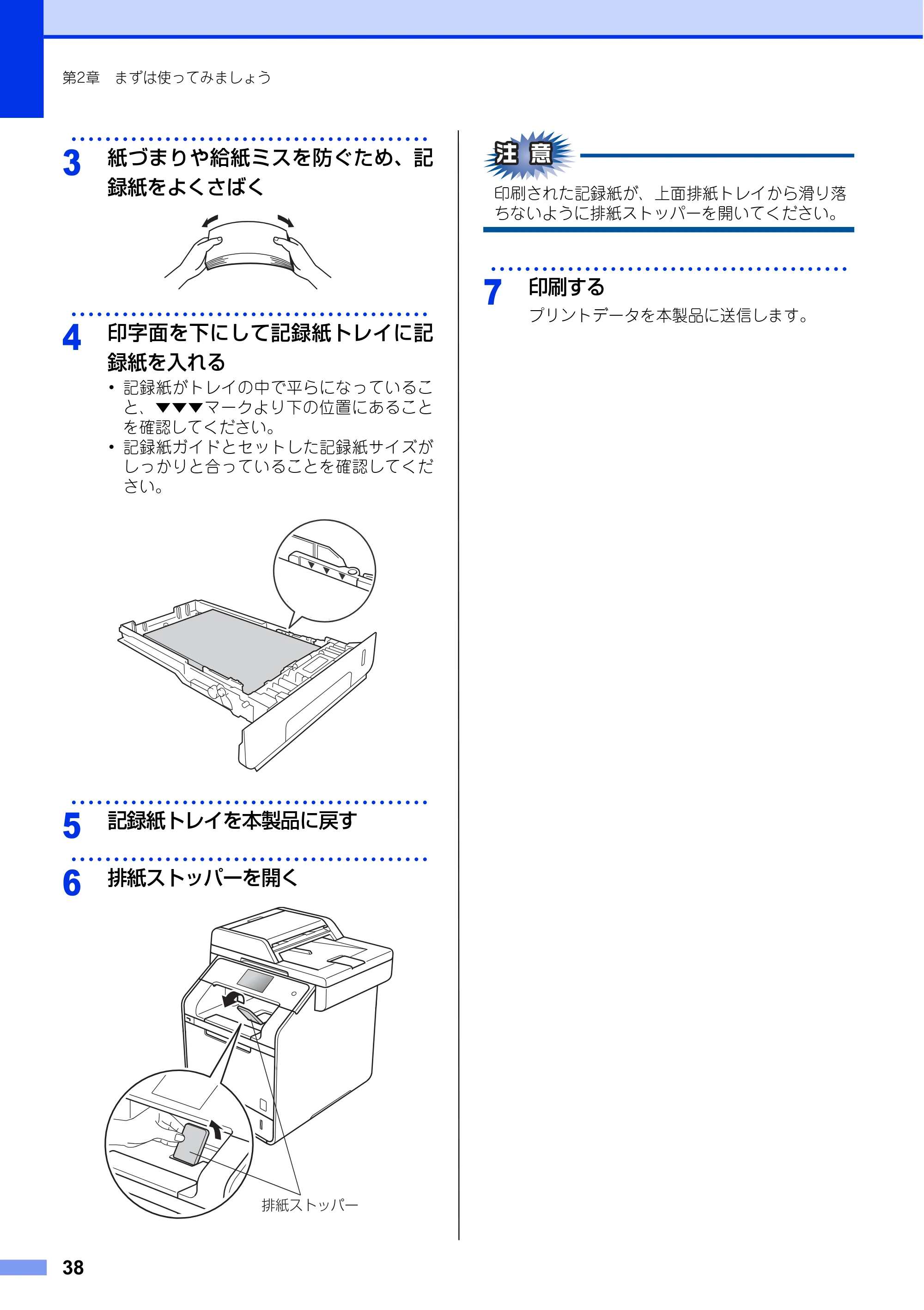 ブラザー MFC-L8650CDW / MFC-L9550CDW ユーザーズガイド ～基本編～ — 原本ページ — 38ページ