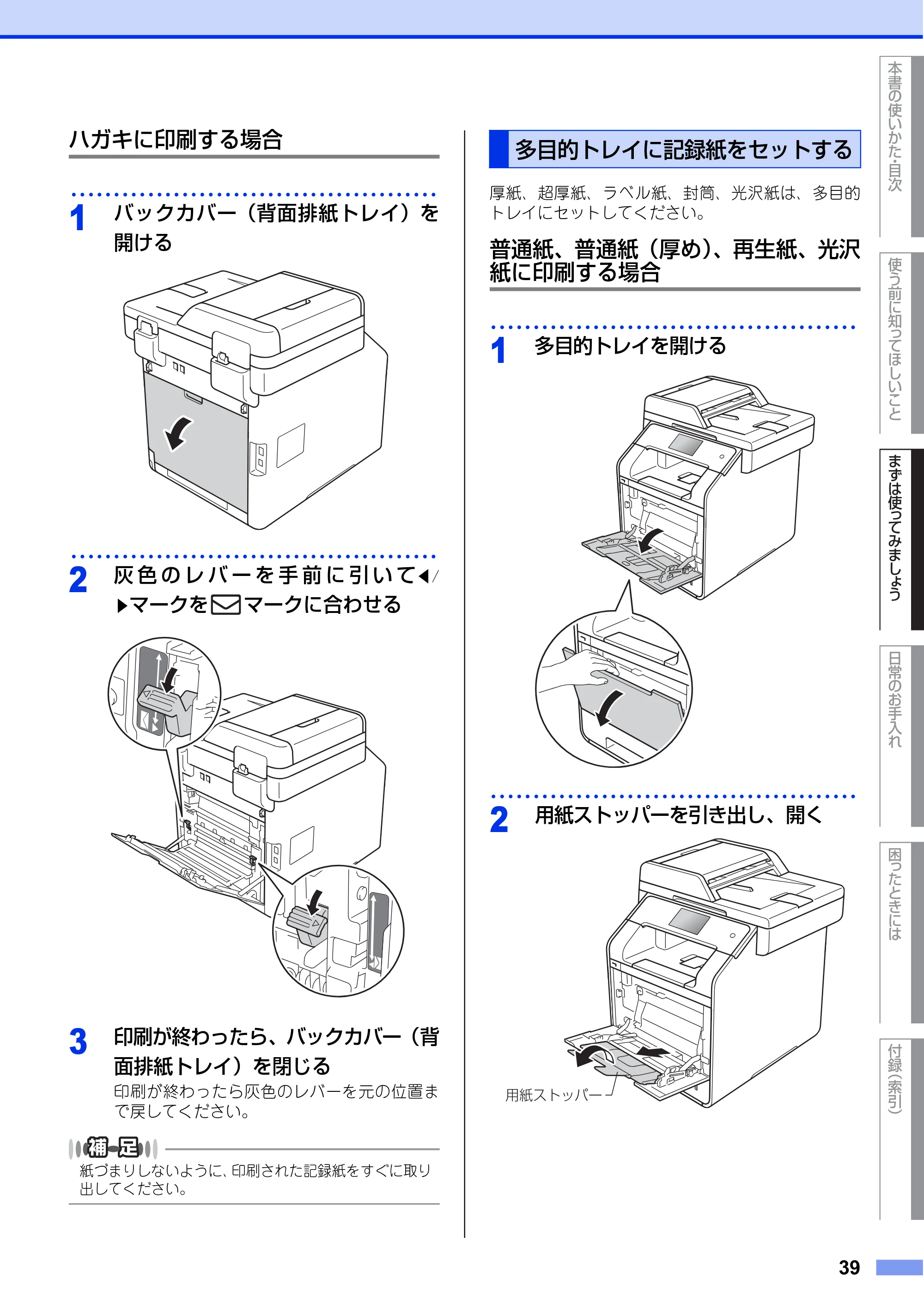 ブラザー MFC-L8650CDW / MFC-L9550CDW ユーザーズガイド ～基本編～ — 多目的トレイに記録紙をセットする — 原本ページ — 39ページ