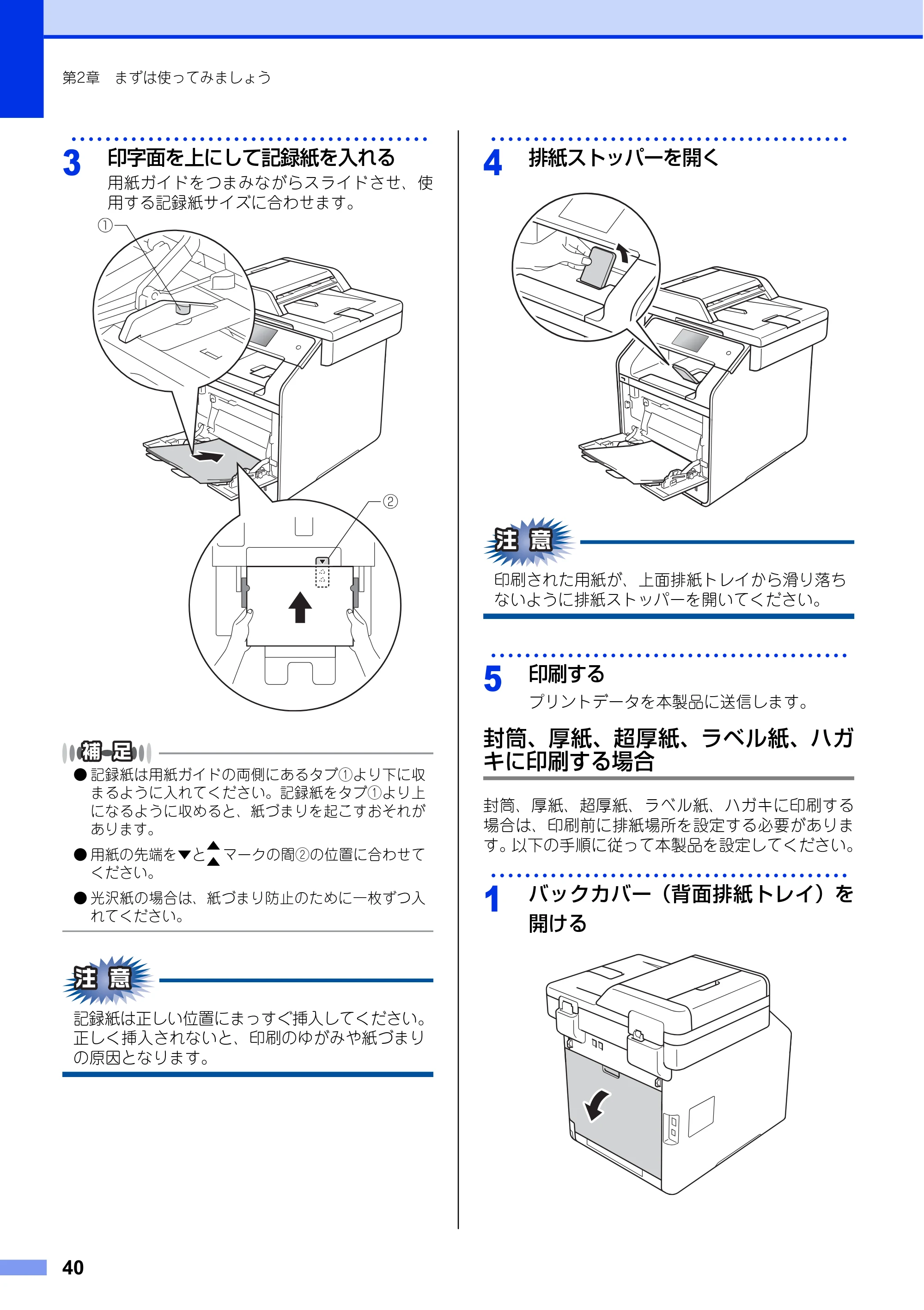 ブラザー MFC-L8650CDW / MFC-L9550CDW ユーザーズガイド ～基本編～ — 原本ページ — 40ページ