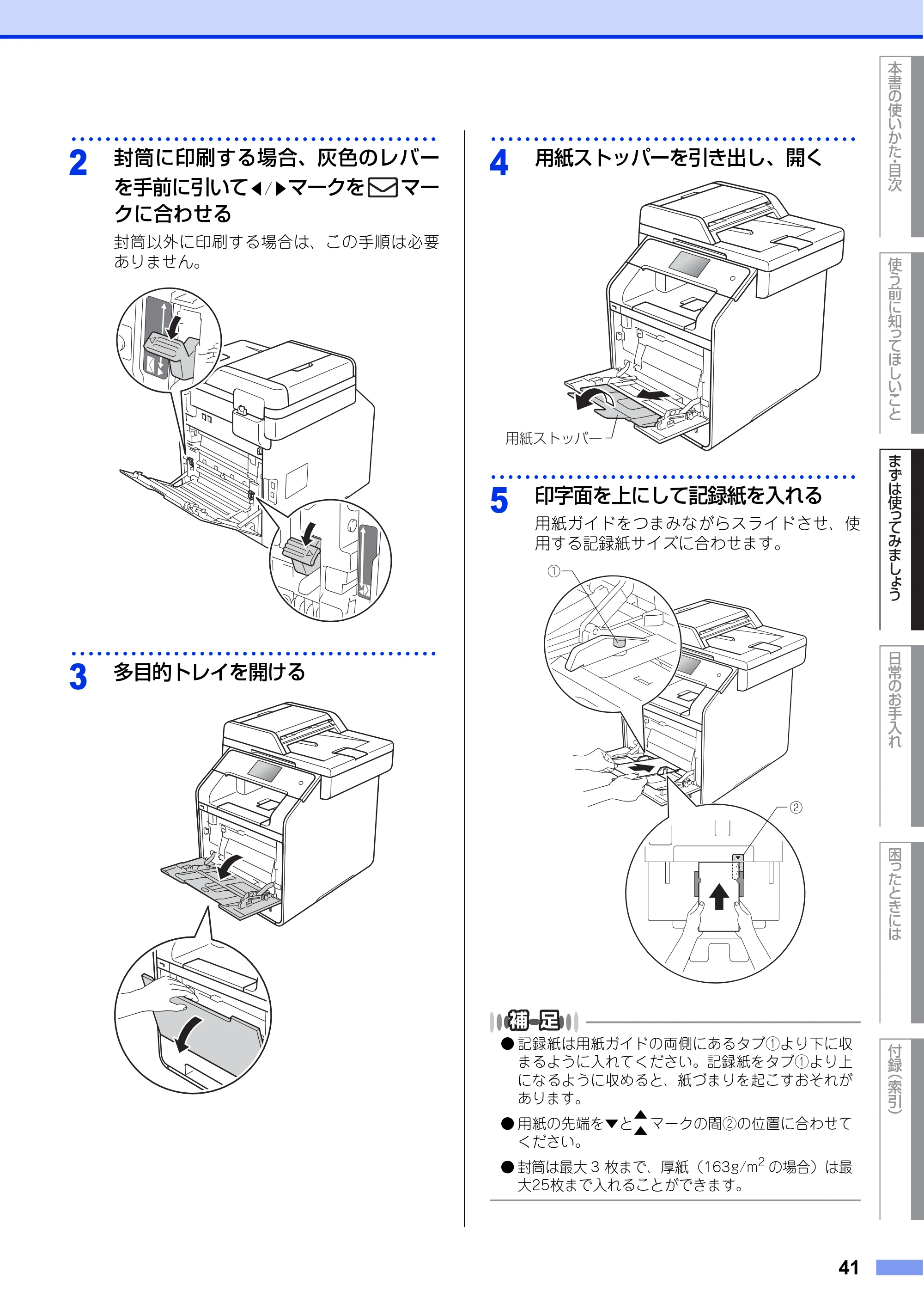 ブラザー MFC-L8650CDW / MFC-L9550CDW ユーザーズガイド ～基本編～ — 原本ページ — 41ページ