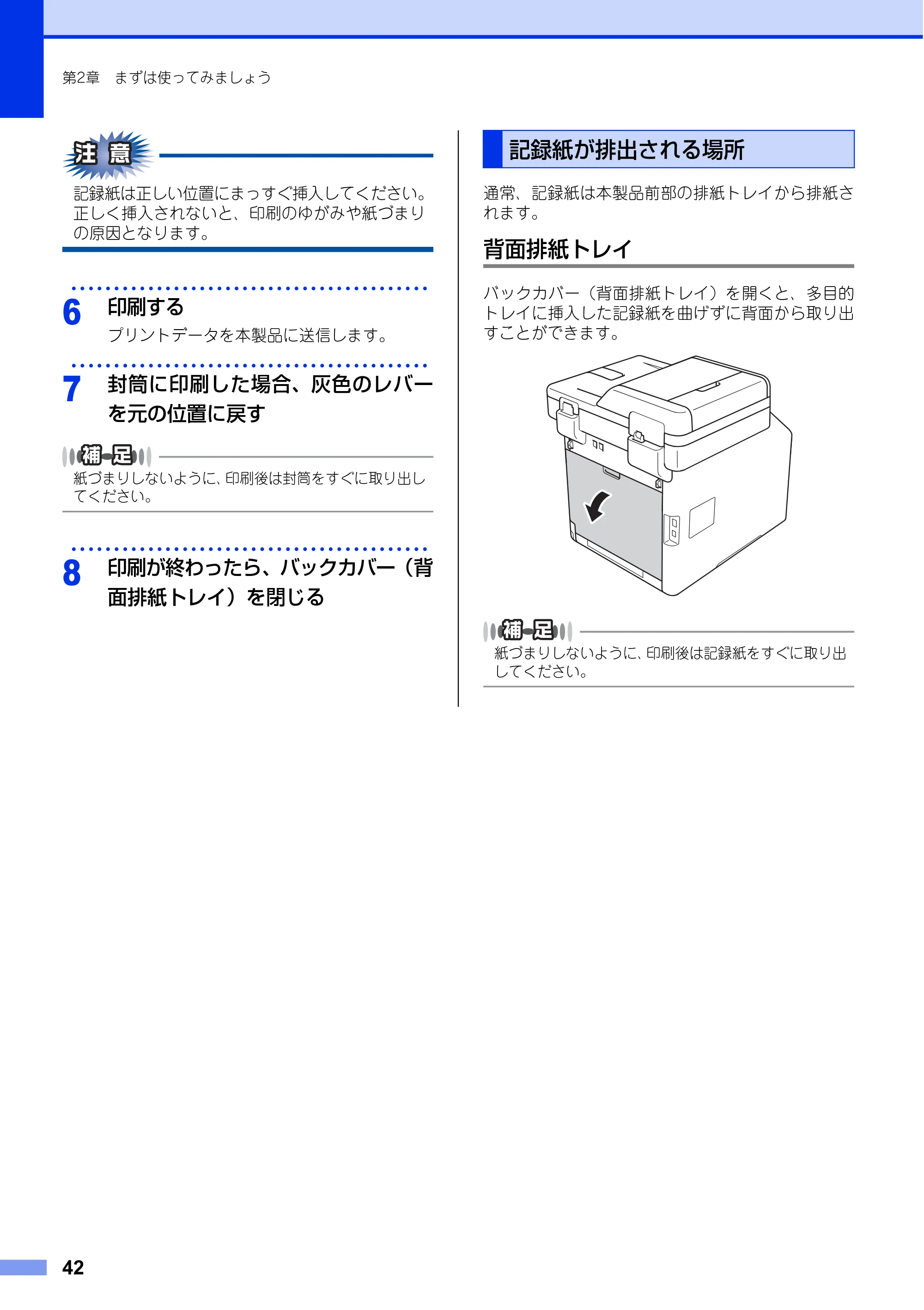 ブラザー MFC-L8650CDW / MFC-L9550CDW ユーザーズガイド ～基本編～ — 記録紙が排出される場所 — 原本ページ — 42ページ