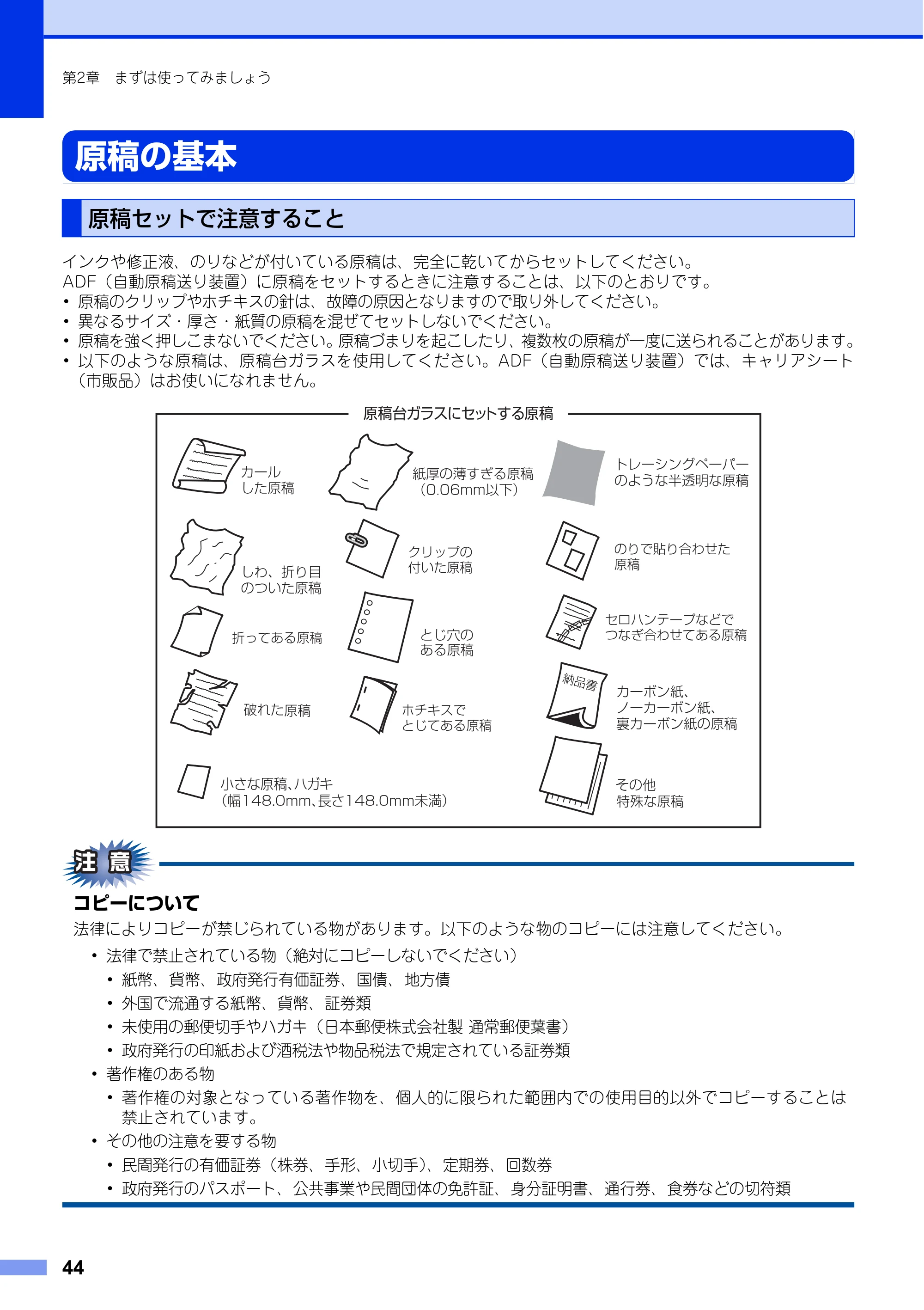 ブラザー MFC-L8650CDW / MFC-L9550CDW ユーザーズガイド ～基本編～ — 原稿の基本 — 原本ページ — 44ページ