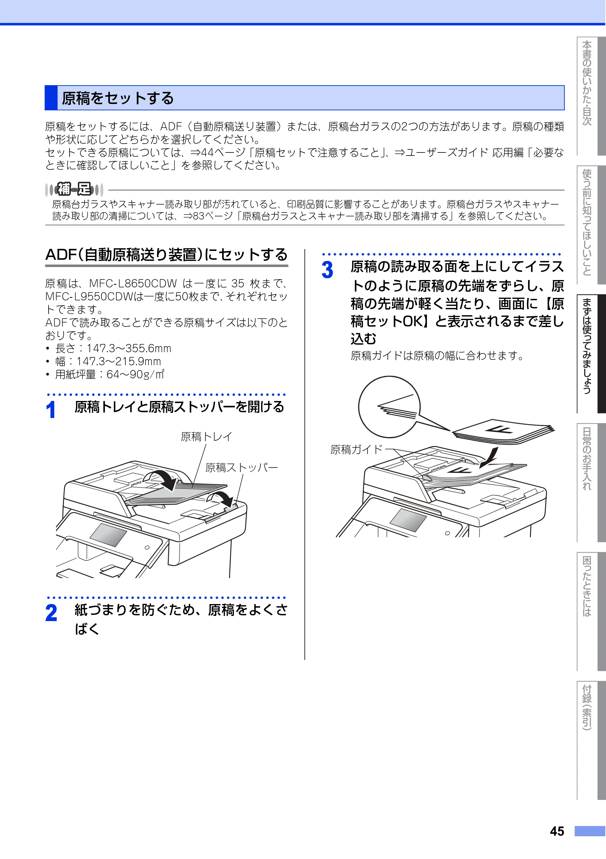ブラザー MFC-L8650CDW / MFC-L9550CDW ユーザーズガイド ～基本編～ — 原稿をセットする — 原本ページ — 45ページ