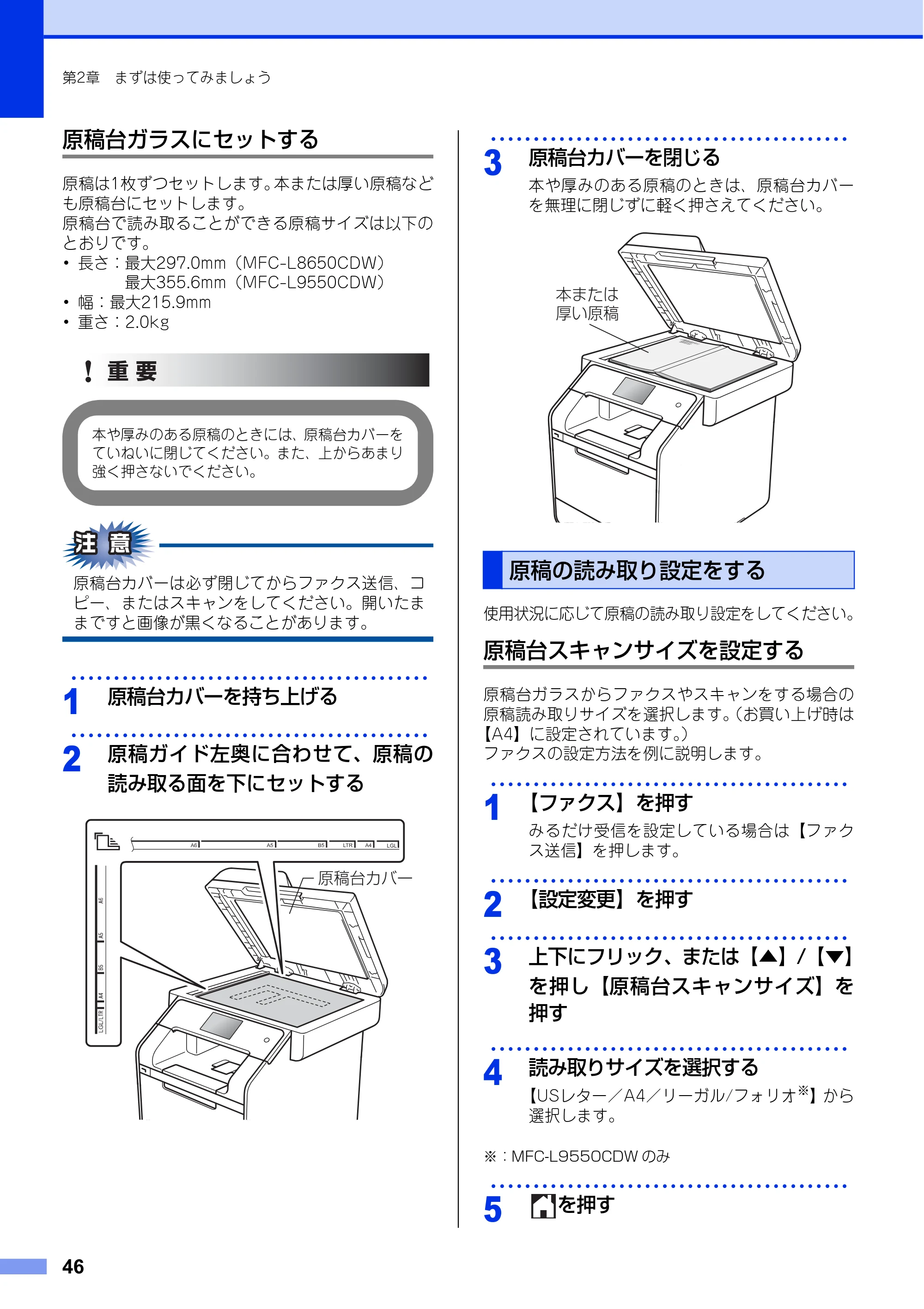 ブラザー MFC-L8650CDW / MFC-L9550CDW ユーザーズガイド ～基本編～ — 原稿の読み取り設定をする — 原本ページ — 46ページ