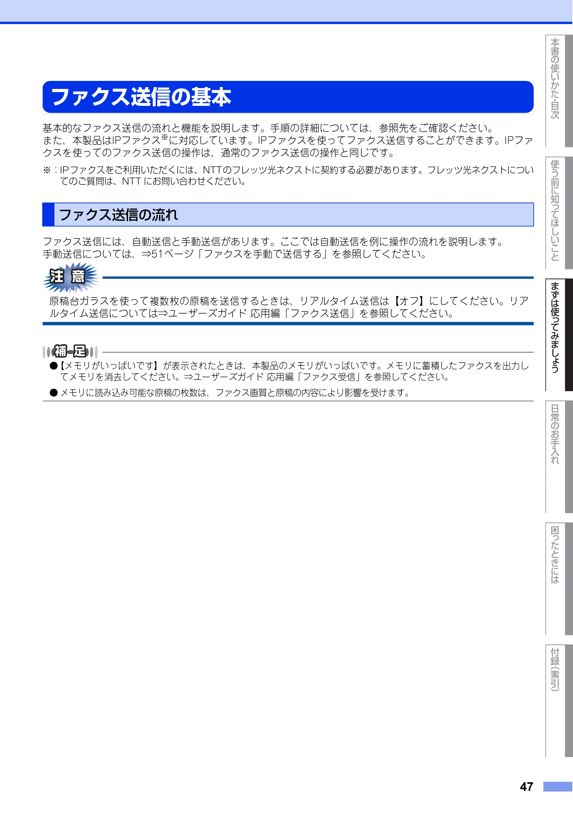 ブラザー MFC-L8650CDW / MFC-L9550CDW ユーザーズガイド ～基本編～ — ファクス送信の基本 — 原本ページ — 47ページ