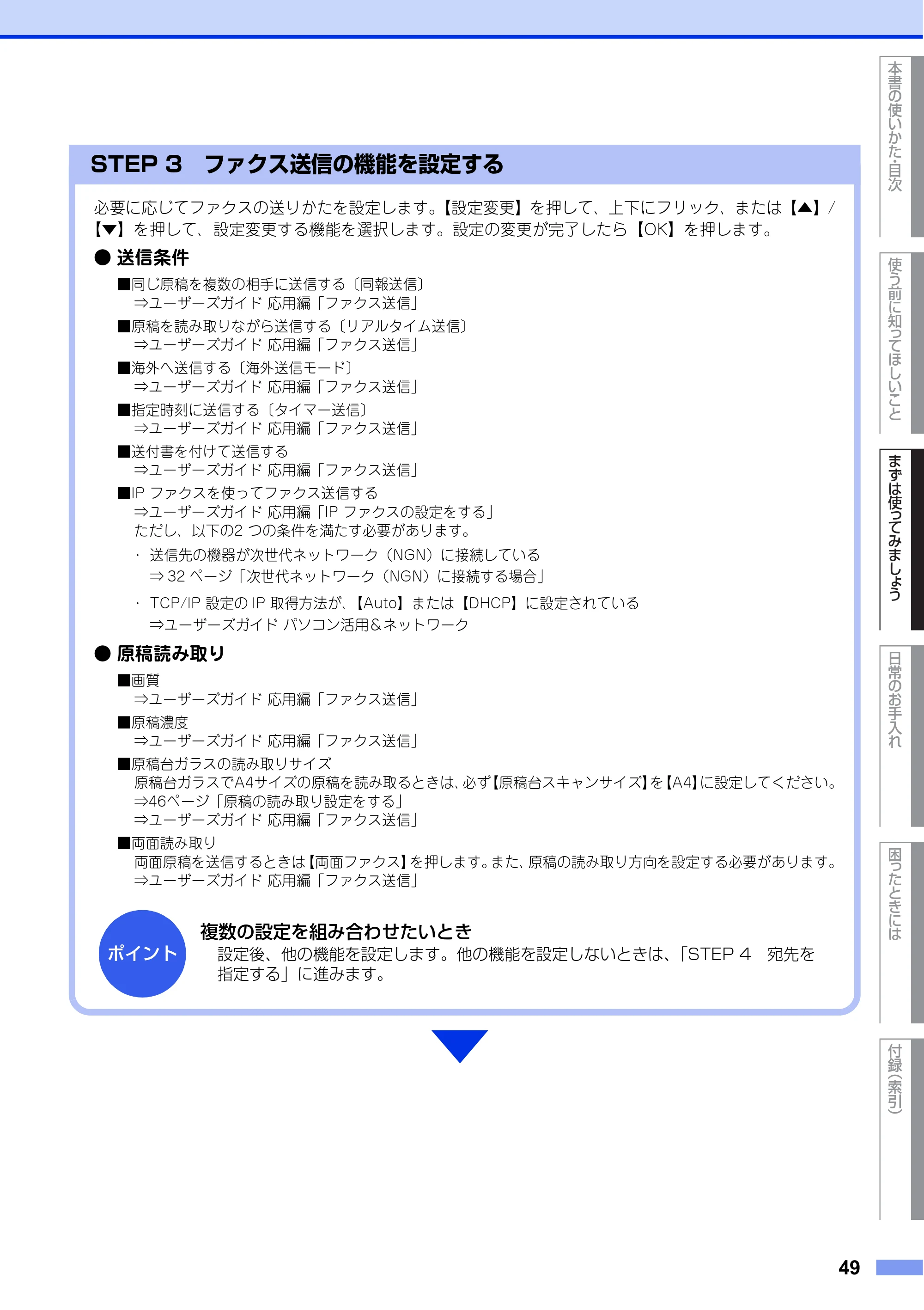 ブラザー MFC-L8650CDW / MFC-L9550CDW ユーザーズガイド ～基本編～ — 原本ページ — 49ページ