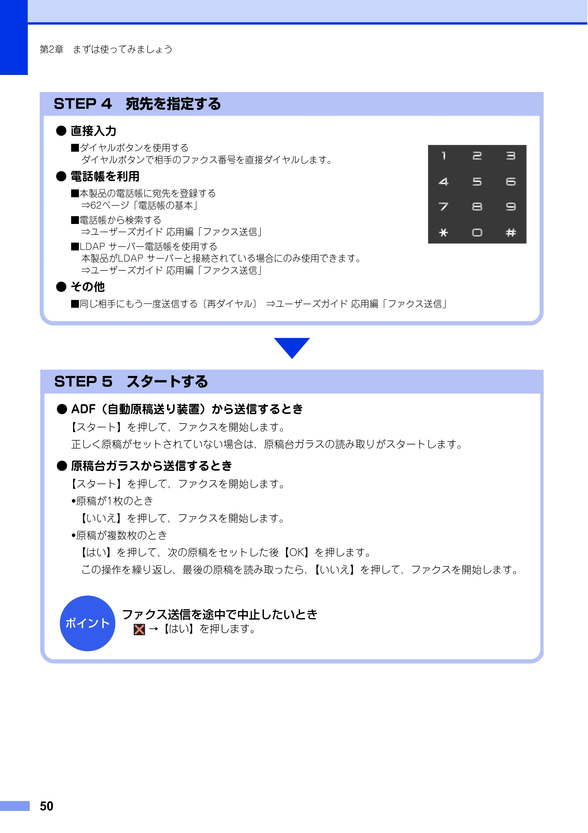 ブラザー MFC-L8650CDW / MFC-L9550CDW ユーザーズガイド ～基本編～ — 原本ページ — 50ページ