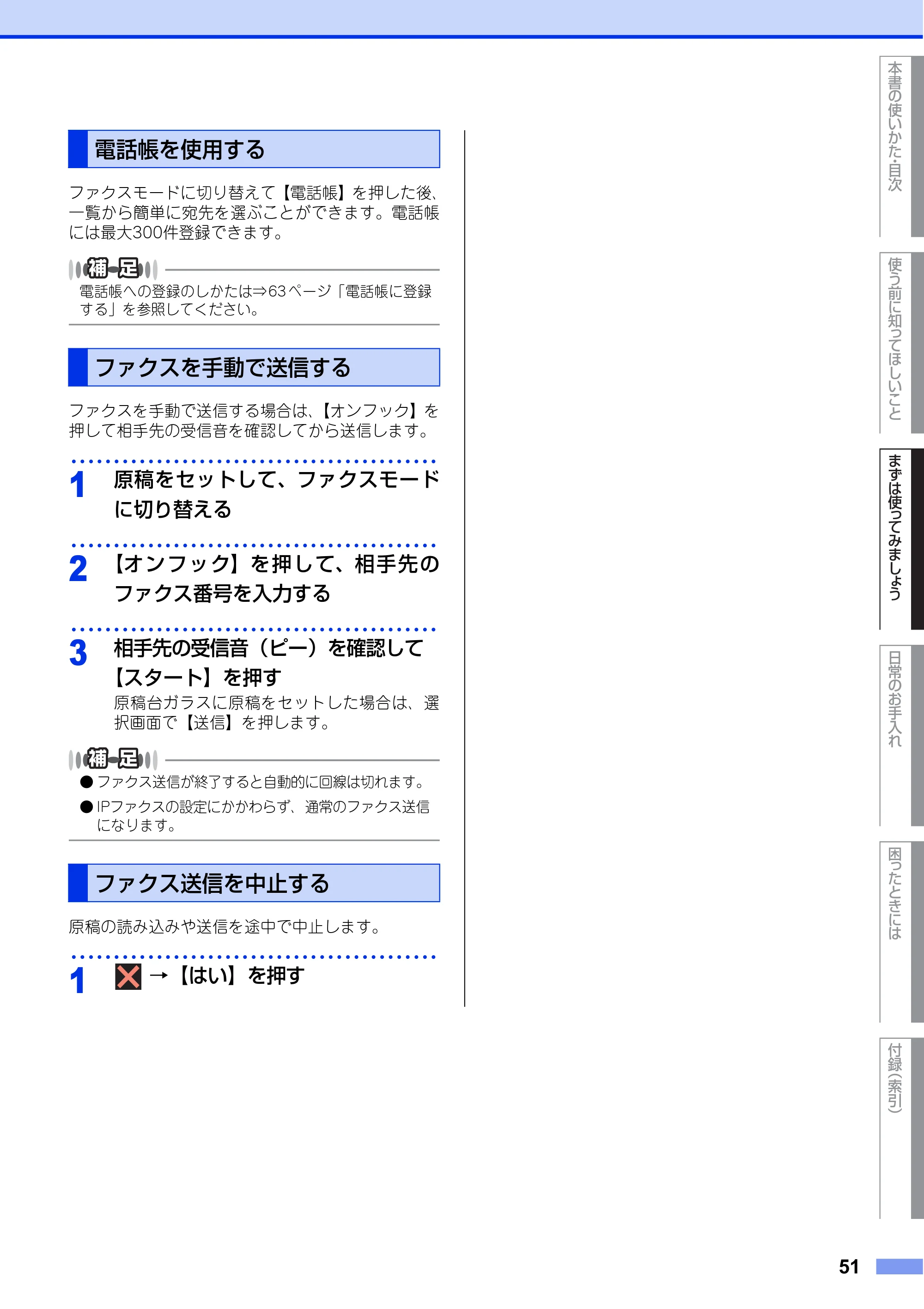 ブラザー MFC-L8650CDW / MFC-L9550CDW ユーザーズガイド ～基本編～ — 電話帳を使用する — 原本ページ — 51ページ