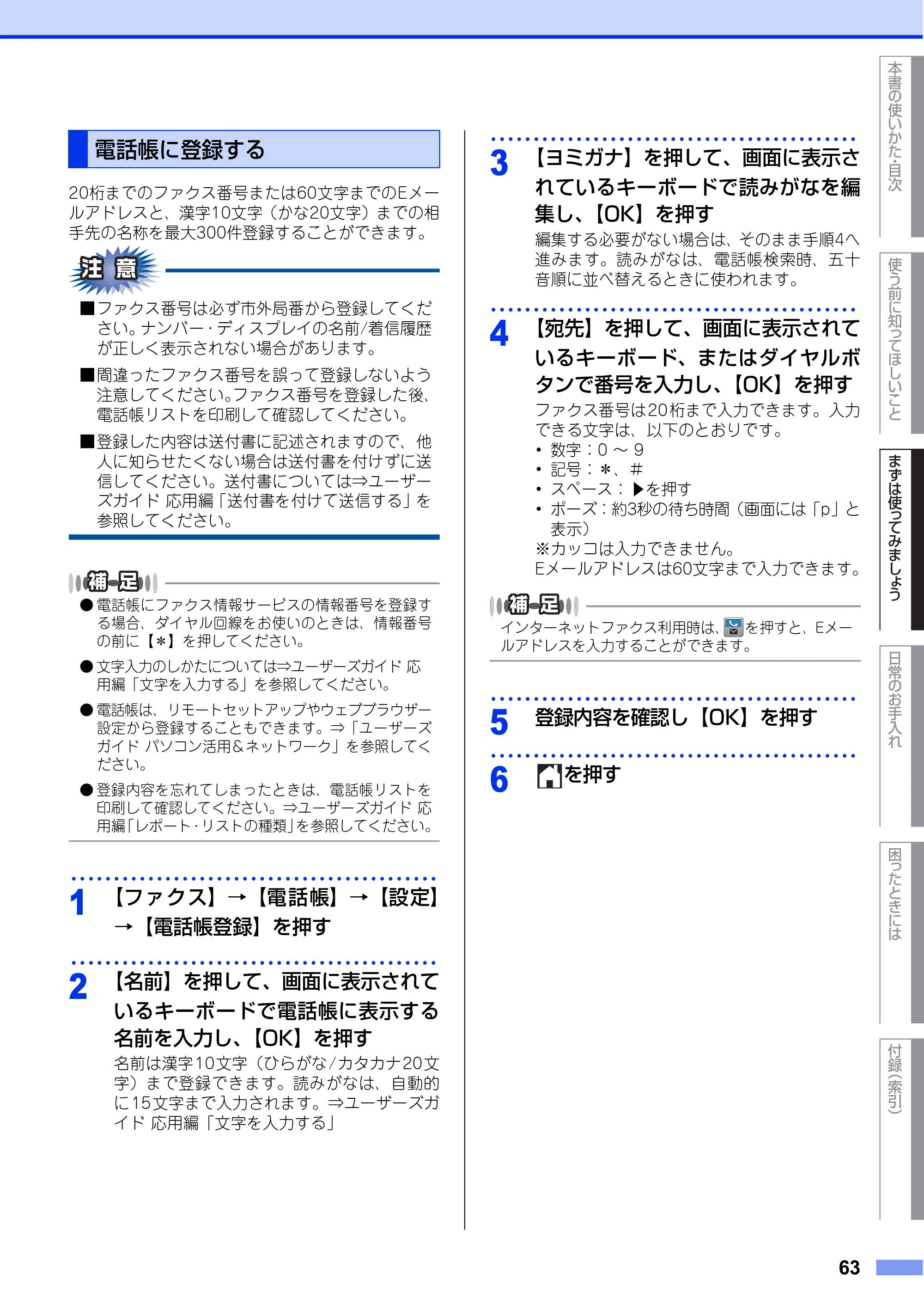 ブラザー MFC-L8650CDW / MFC-L9550CDW ユーザーズガイド ～基本編～ — 電話帳に登録する — 原本ページ — 63ページ