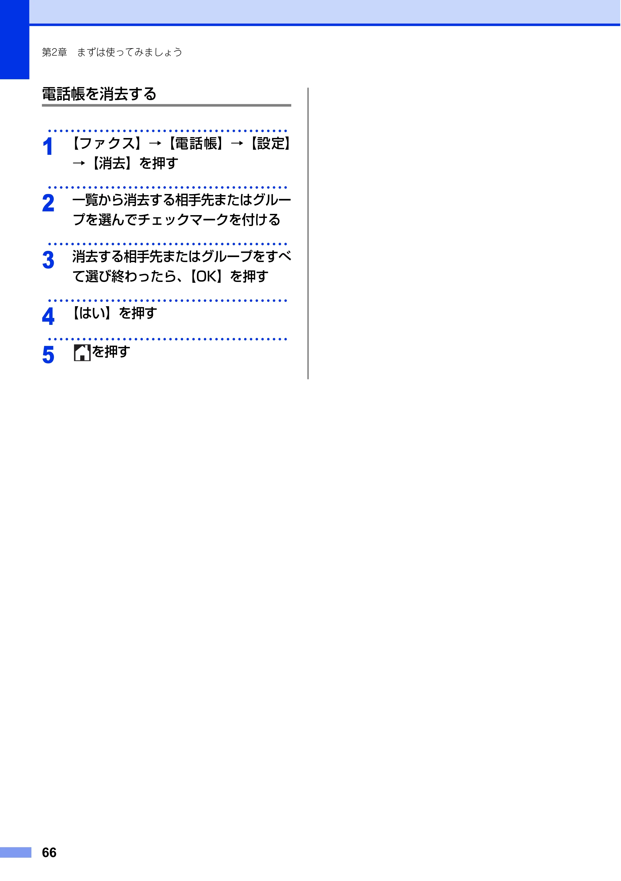 ブラザー MFC-L8650CDW / MFC-L9550CDW ユーザーズガイド ～基本編～ — 原本ページ — 66ページ