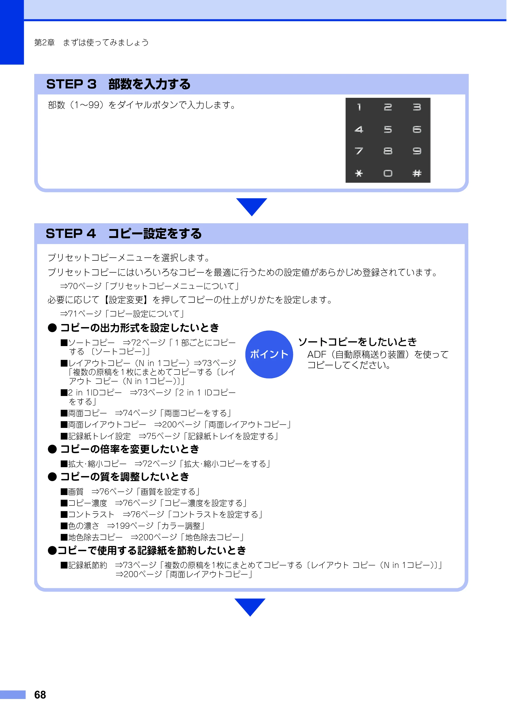 ブラザー MFC-L8650CDW / MFC-L9550CDW ユーザーズガイド ～基本編～ — 原本ページ — 68ページ