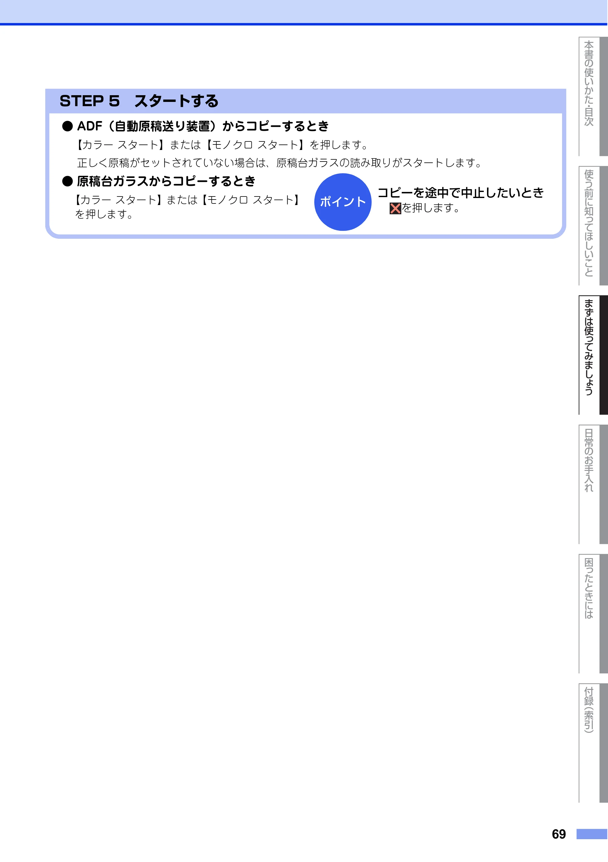 ブラザー MFC-L8650CDW / MFC-L9550CDW ユーザーズガイド ～基本編～ — 原本ページ — 69ページ