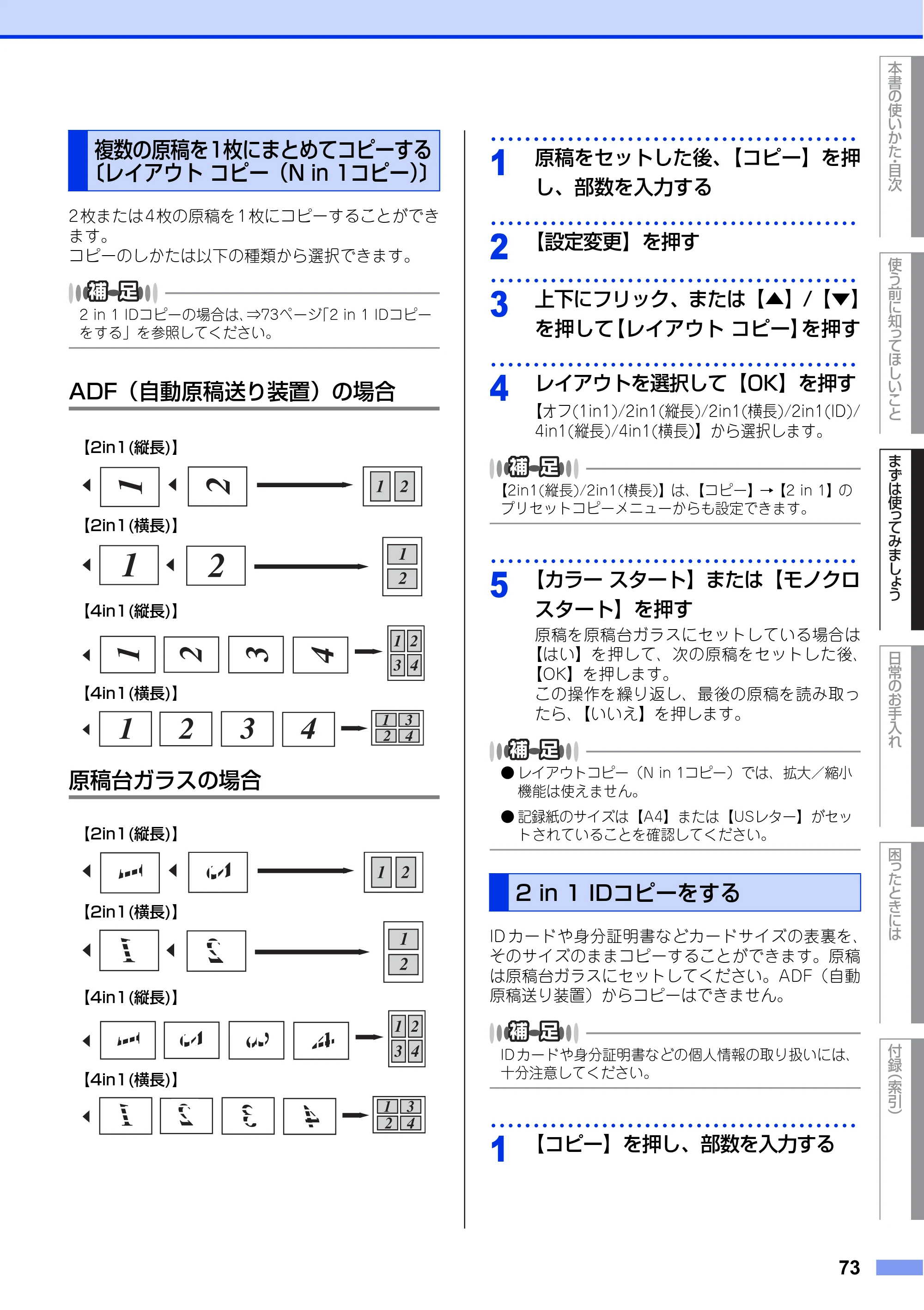 ブラザー MFC-L8650CDW / MFC-L9550CDW ユーザーズガイド ～基本編～ — 複数の原稿を1枚にまとめてコピーする 〔レイアウト コピー（N in 1コピー）〕 — 原本ページ — 73ページ