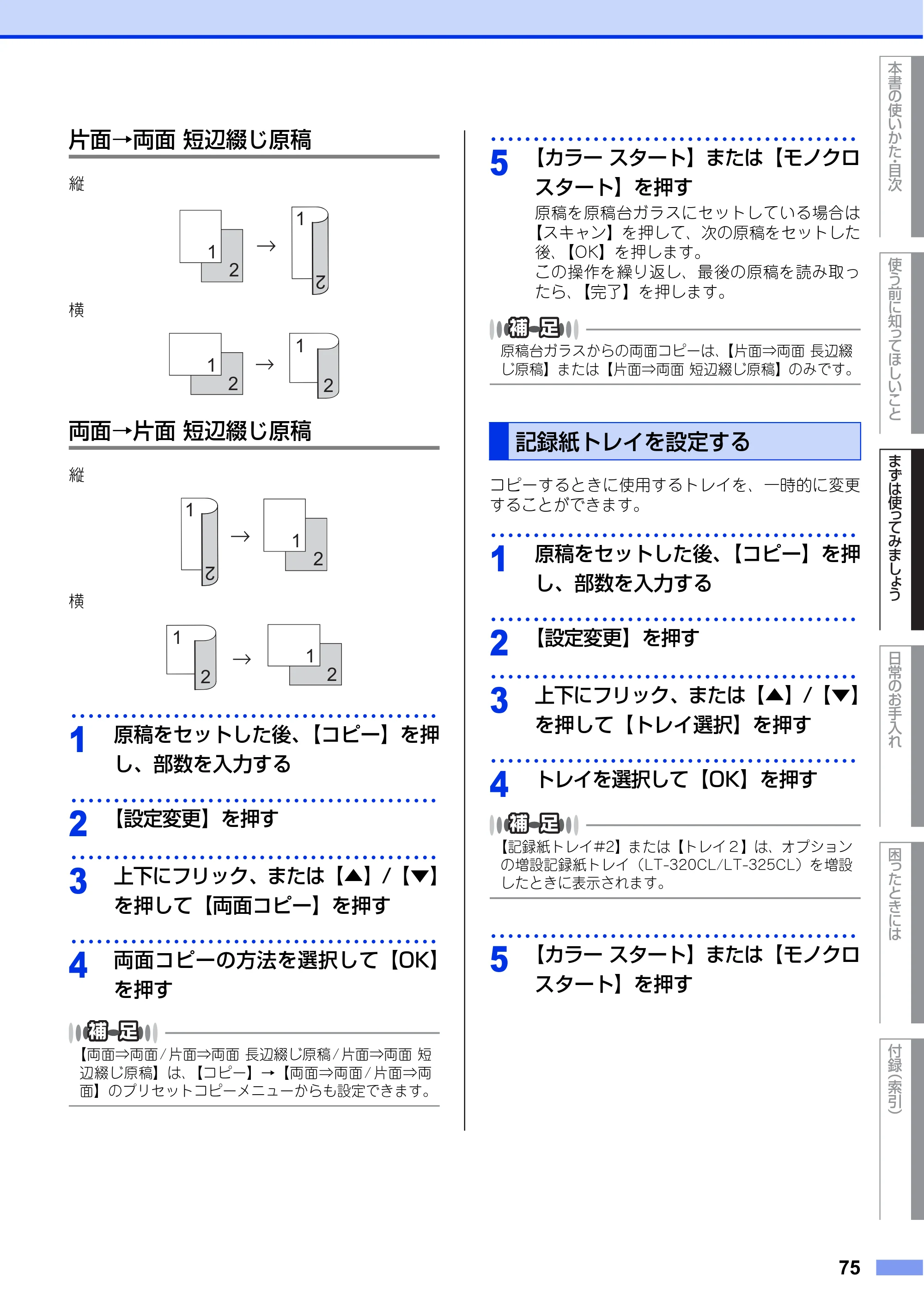 ブラザー MFC-L8650CDW / MFC-L9550CDW ユーザーズガイド ～基本編～ — 記録紙トレイを設定する — 原本ページ — 75ページ