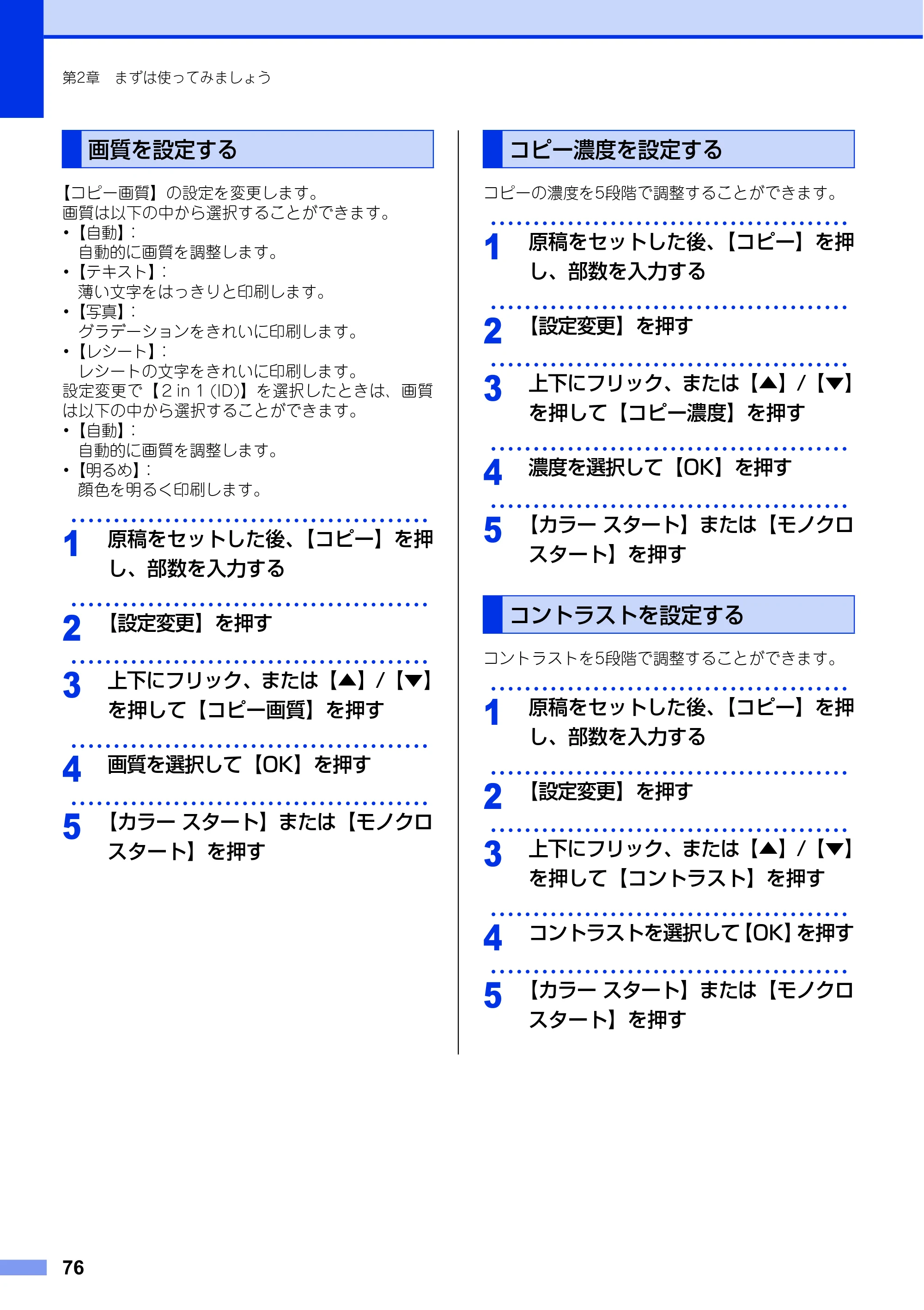 ブラザー MFC-L8650CDW / MFC-L9550CDW ユーザーズガイド ～基本編～ — 画質を設定する — 原本ページ — 76ページ