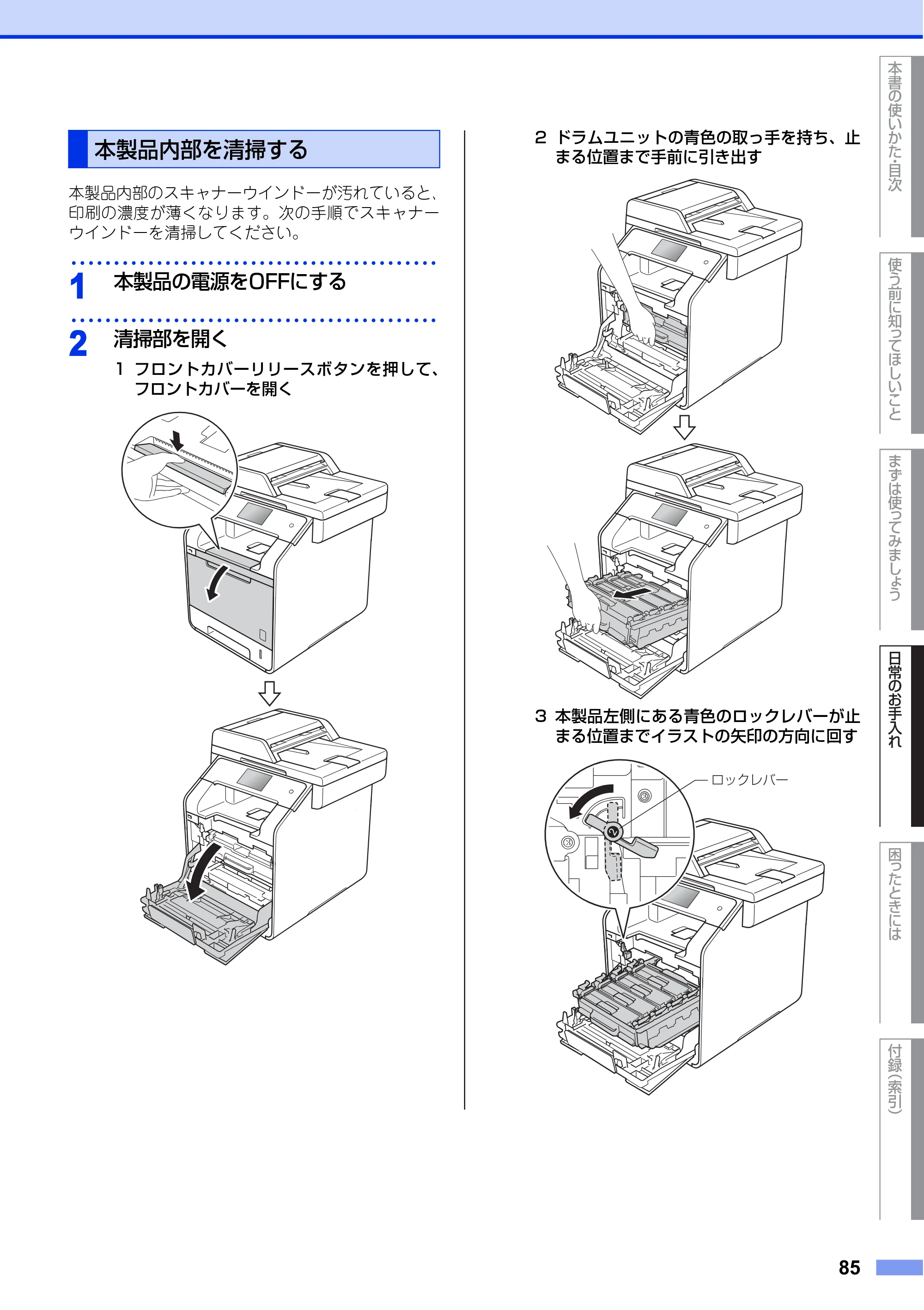 ブラザー MFC-L8650CDW / MFC-L9550CDW ユーザーズガイド ～基本編～ — 本製品内部を清掃する — 原本ページ — 85ページ