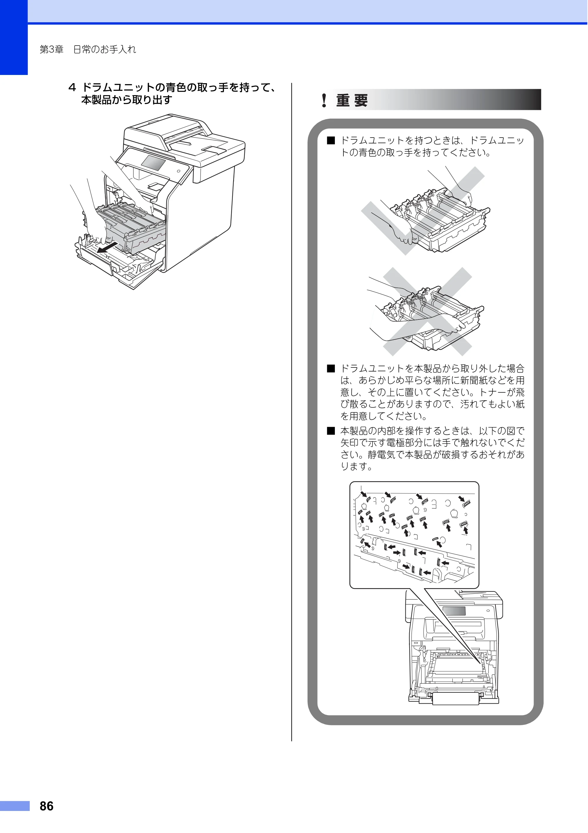 ブラザー MFC-L8650CDW / MFC-L9550CDW ユーザーズガイド ～基本編～ — 原本ページ — 86ページ