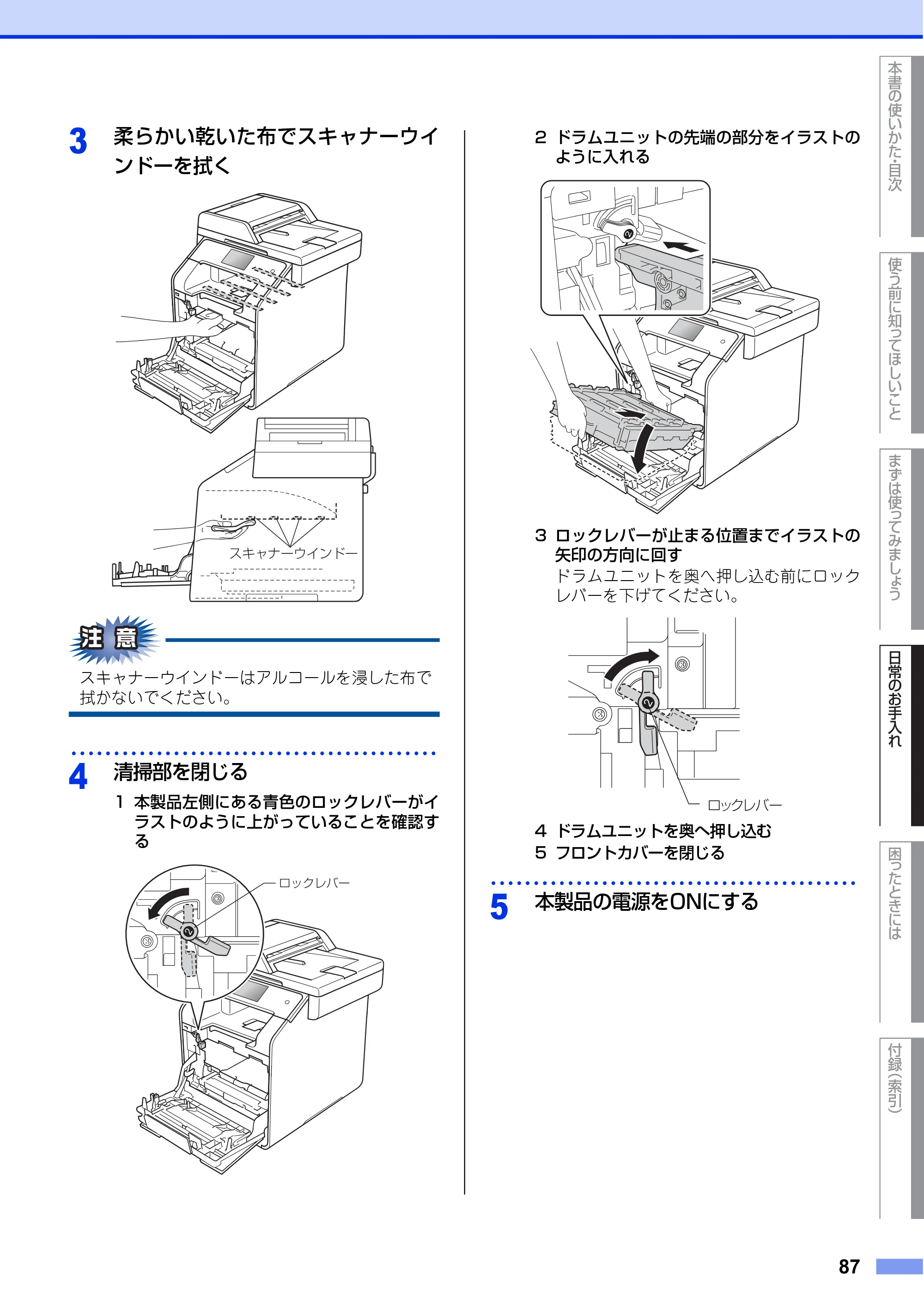 ブラザー MFC-L8650CDW / MFC-L9550CDW ユーザーズガイド ～基本編～ — 原本ページ — 87ページ