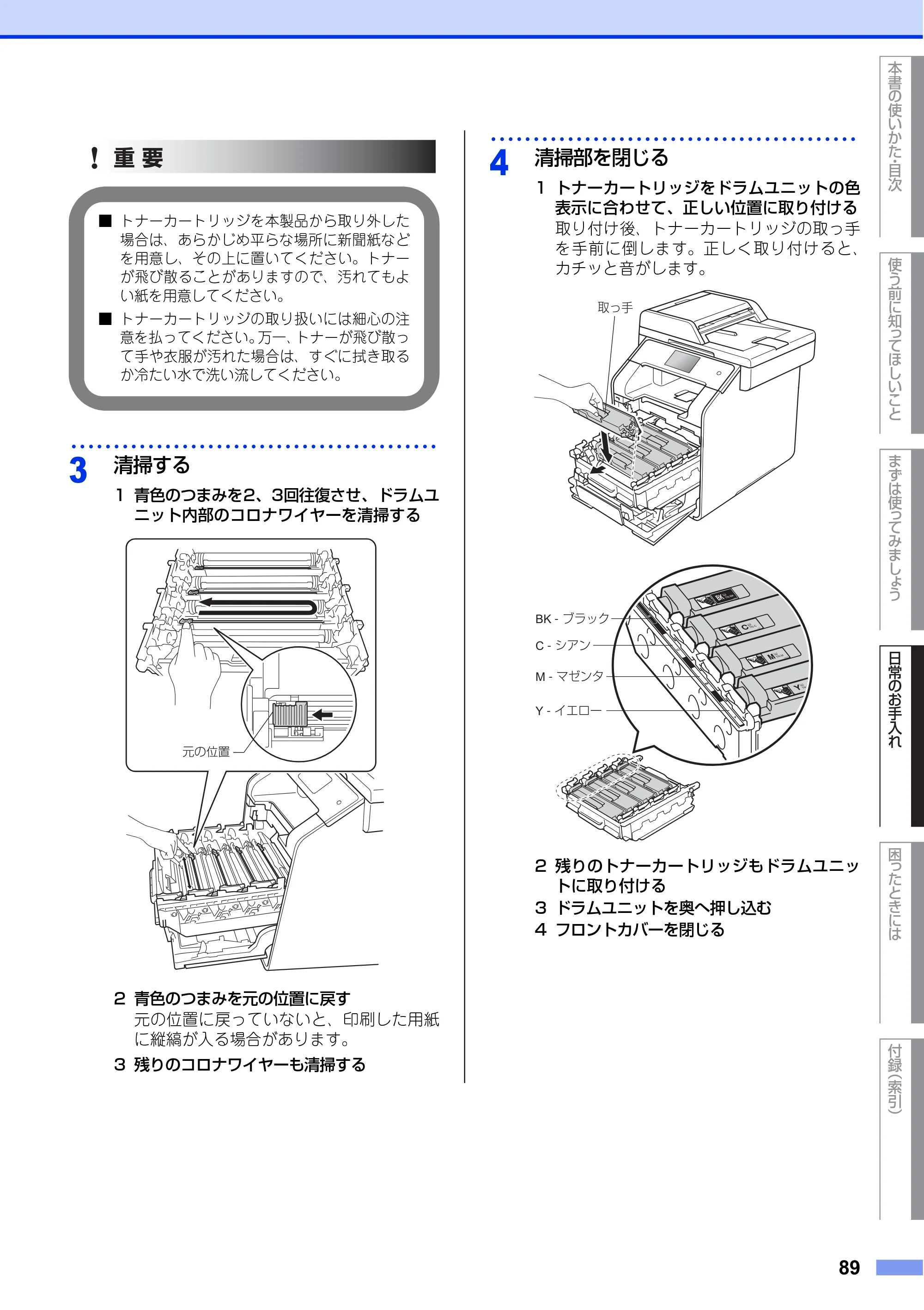ブラザー MFC-L8650CDW / MFC-L9550CDW ユーザーズガイド ～基本編～ — 原本ページ — 89ページ