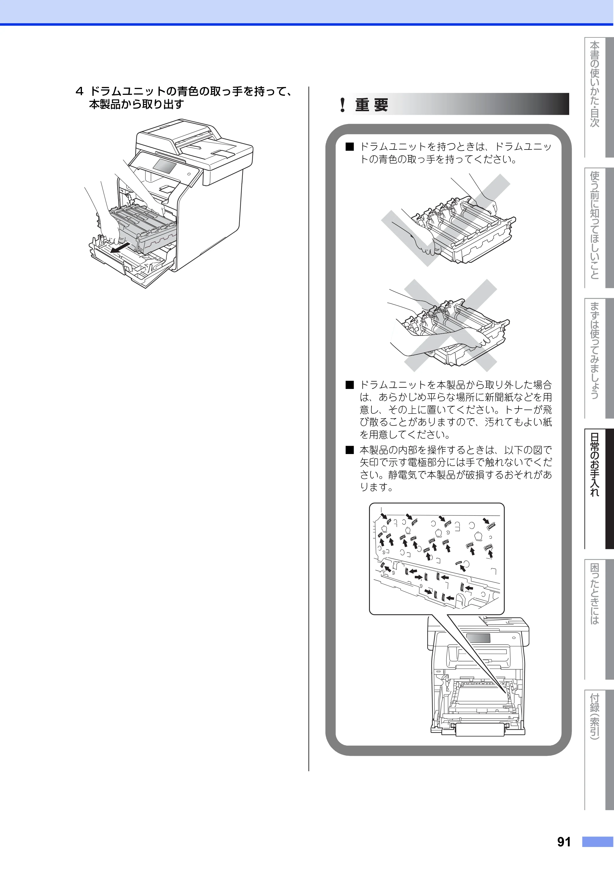 ブラザー MFC-L8650CDW / MFC-L9550CDW ユーザーズガイド ～基本編～ — 原本ページ — 91ページ