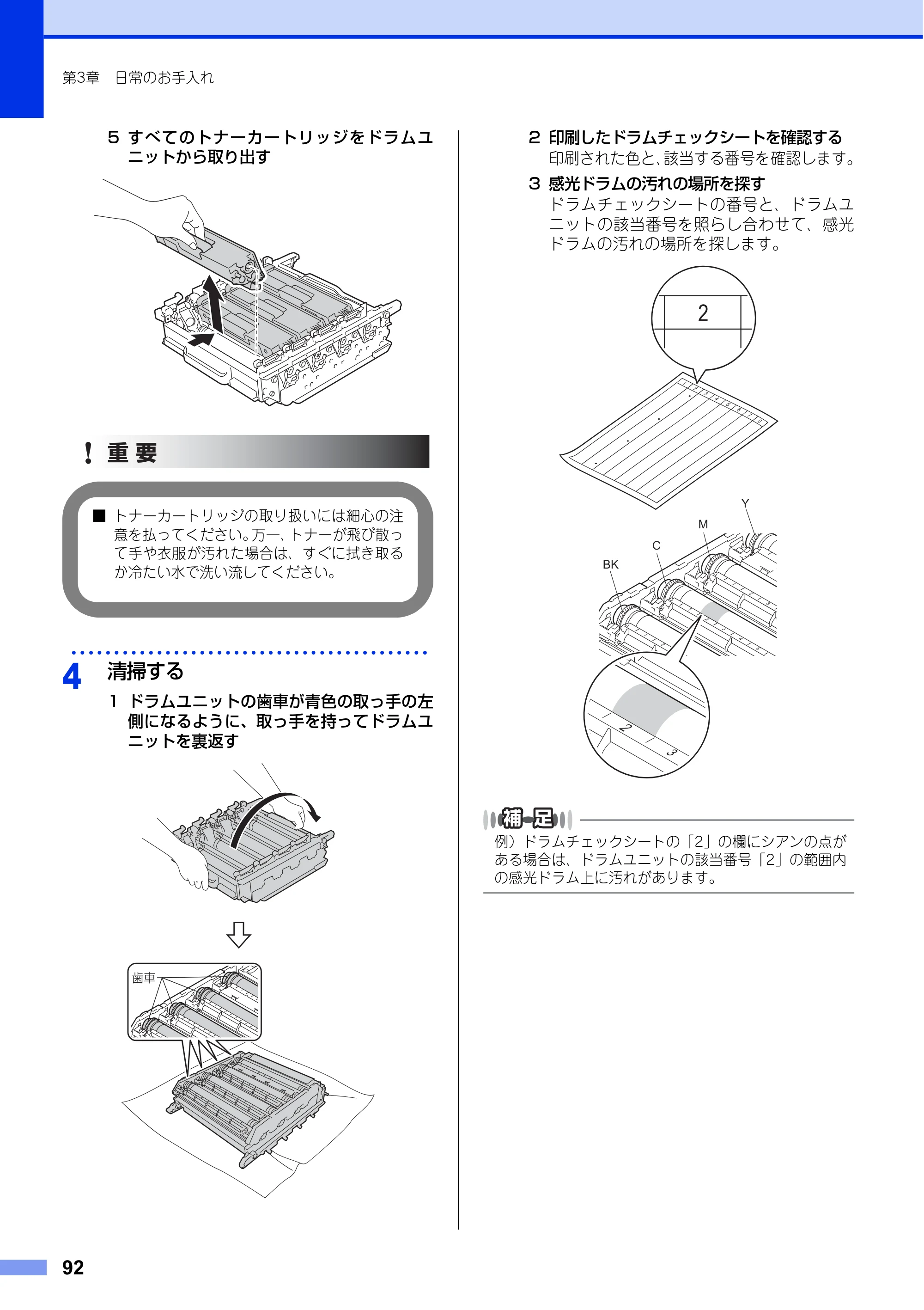 ブラザー MFC-L8650CDW / MFC-L9550CDW ユーザーズガイド ～基本編～ — 原本ページ — 92ページ
