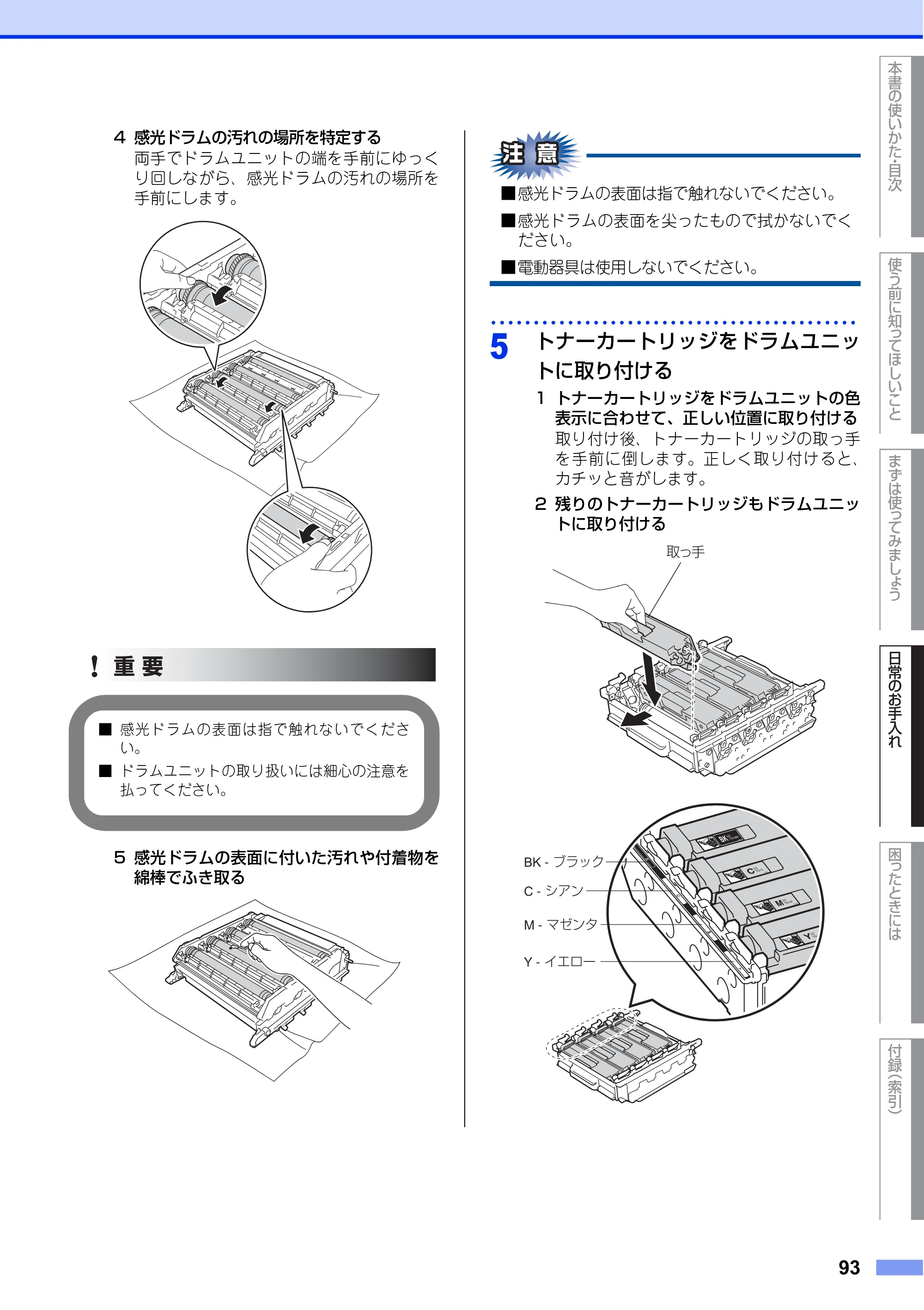 ブラザー MFC-L8650CDW / MFC-L9550CDW ユーザーズガイド ～基本編～ — 原本ページ — 93ページ